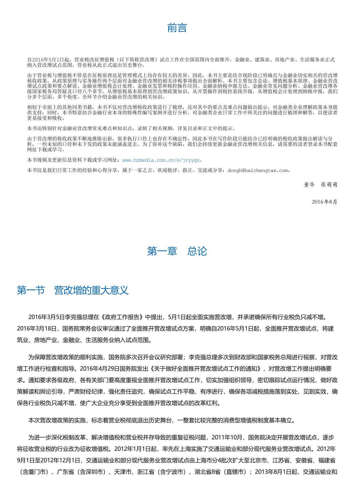 金融业营改增会计实务与纳税处理.html