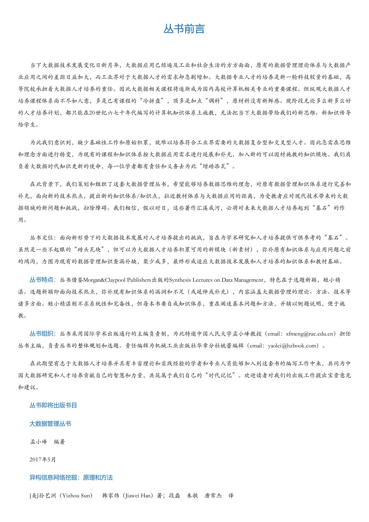 个人数据管理.html