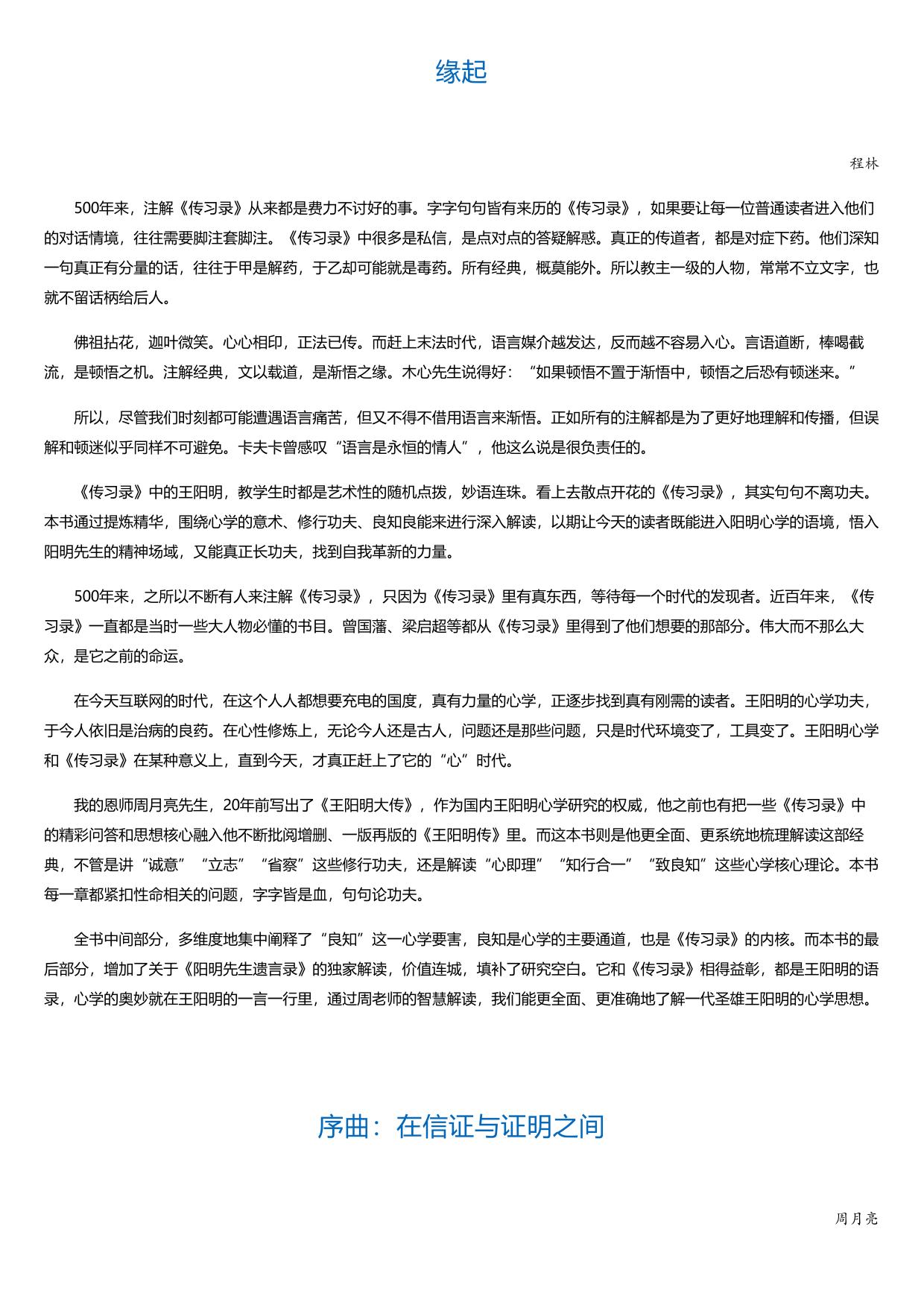王阳明的心学功夫.html