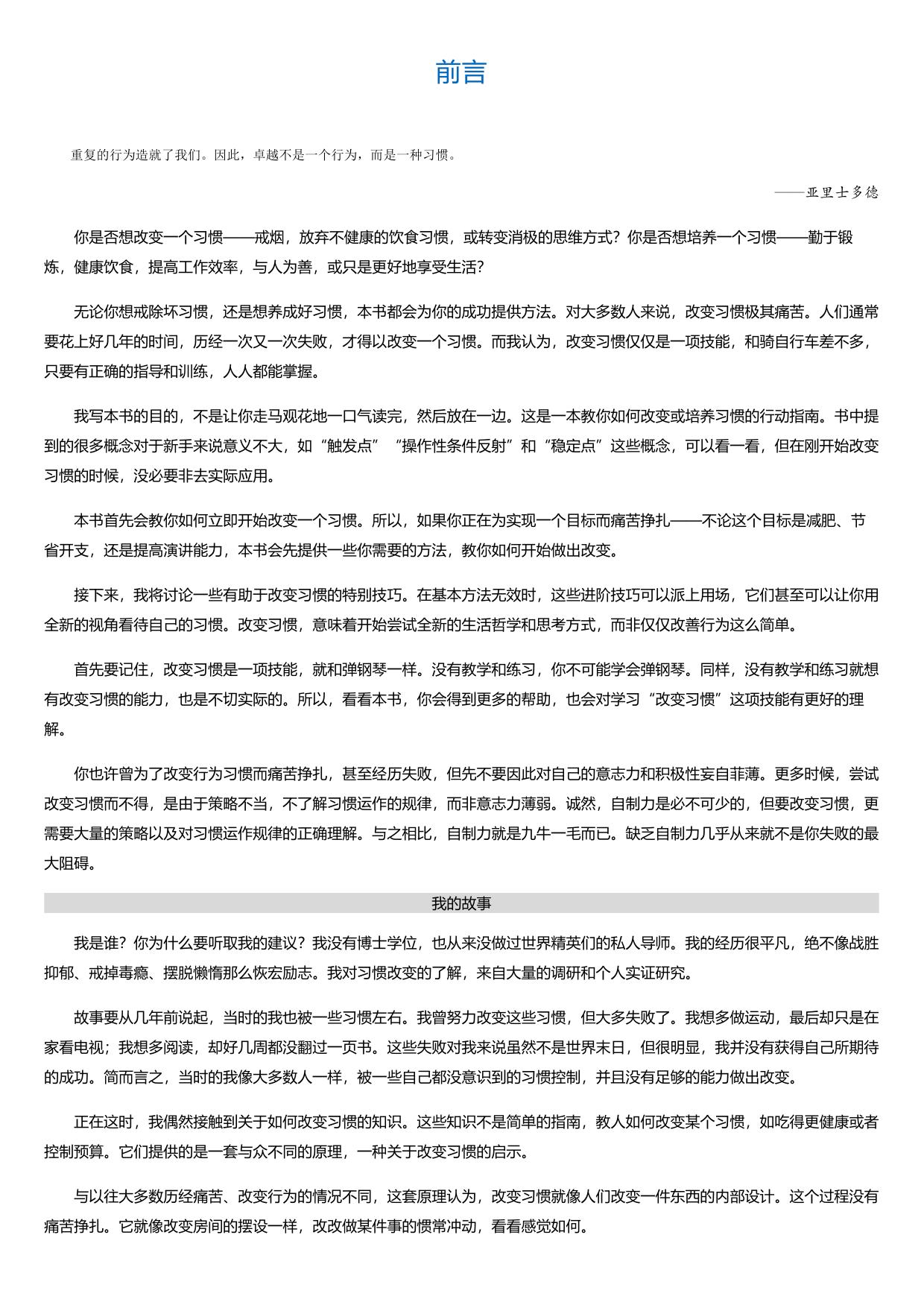 如何改变习惯：手把手教你用30天计划法改变95%的习惯.html