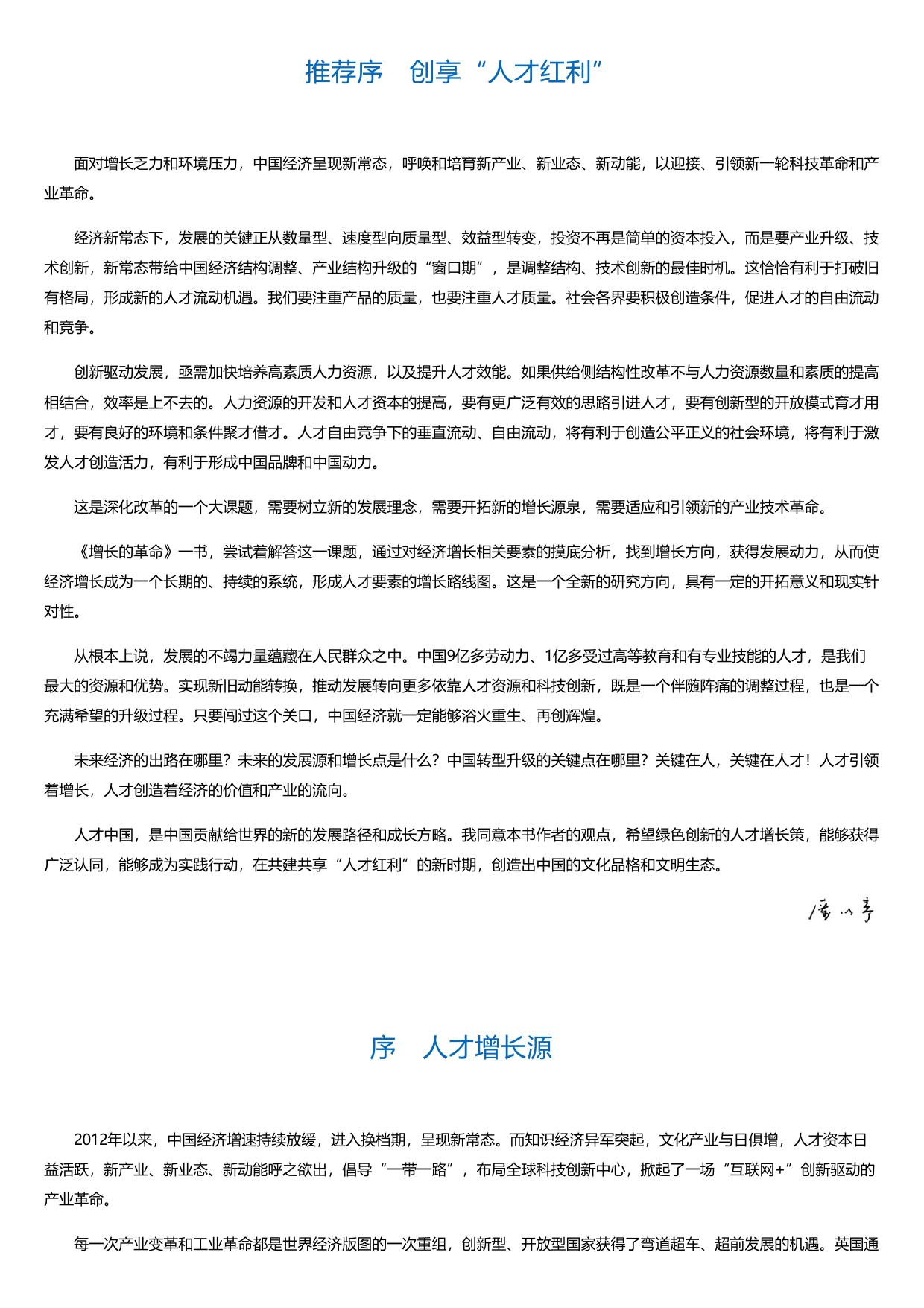 增长的革命.html