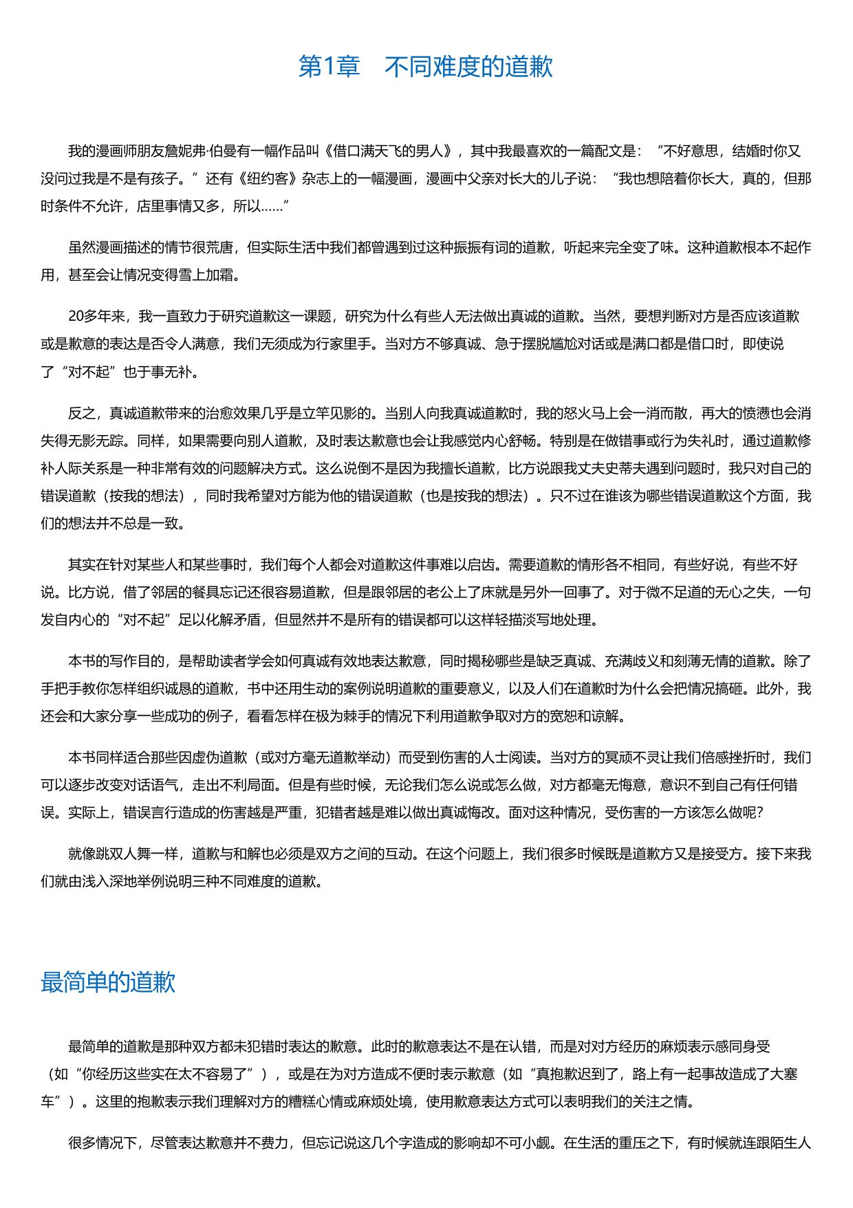 你为什么不道歉.html