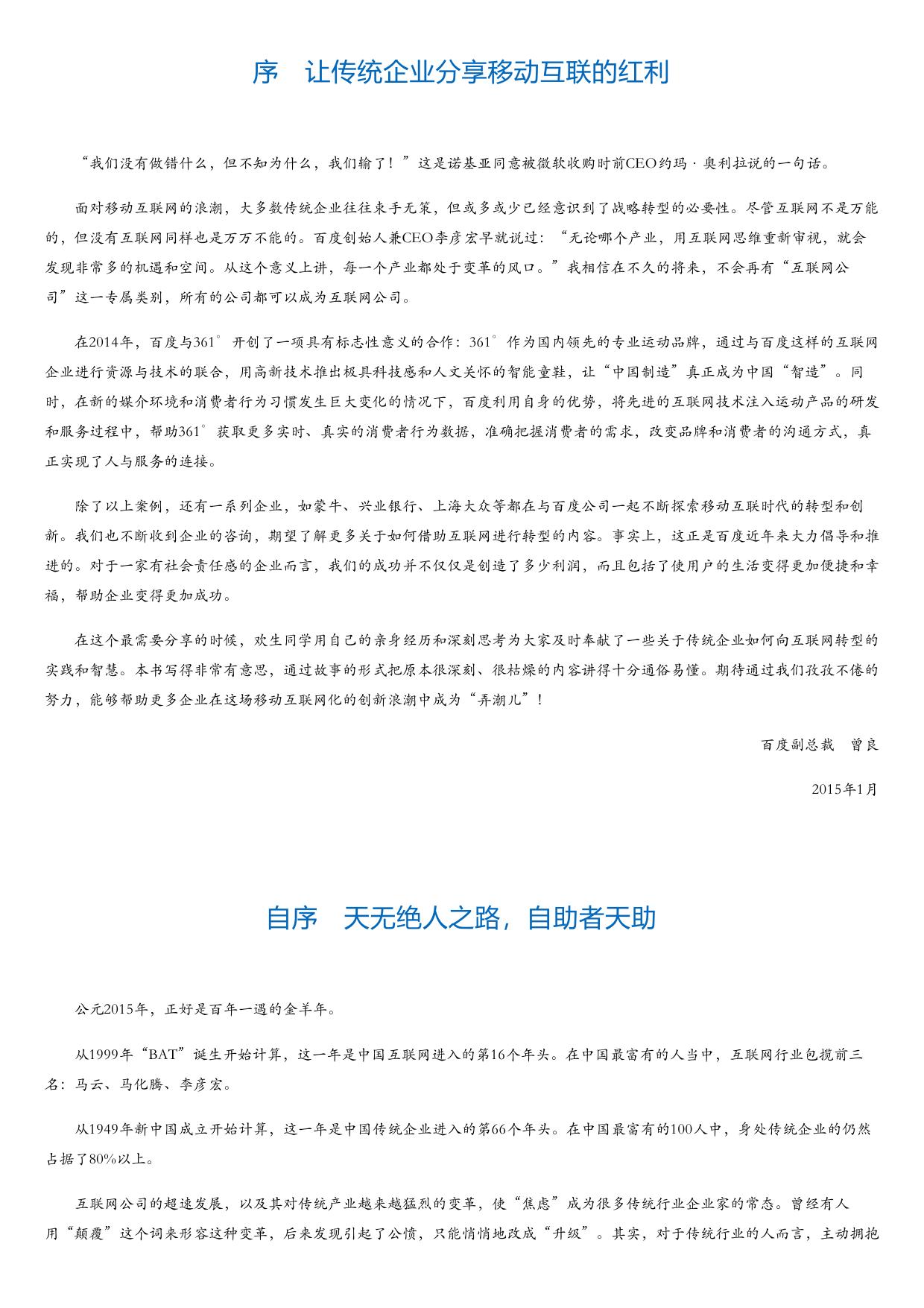 云战略：传统企业如何借助互联网转型.html