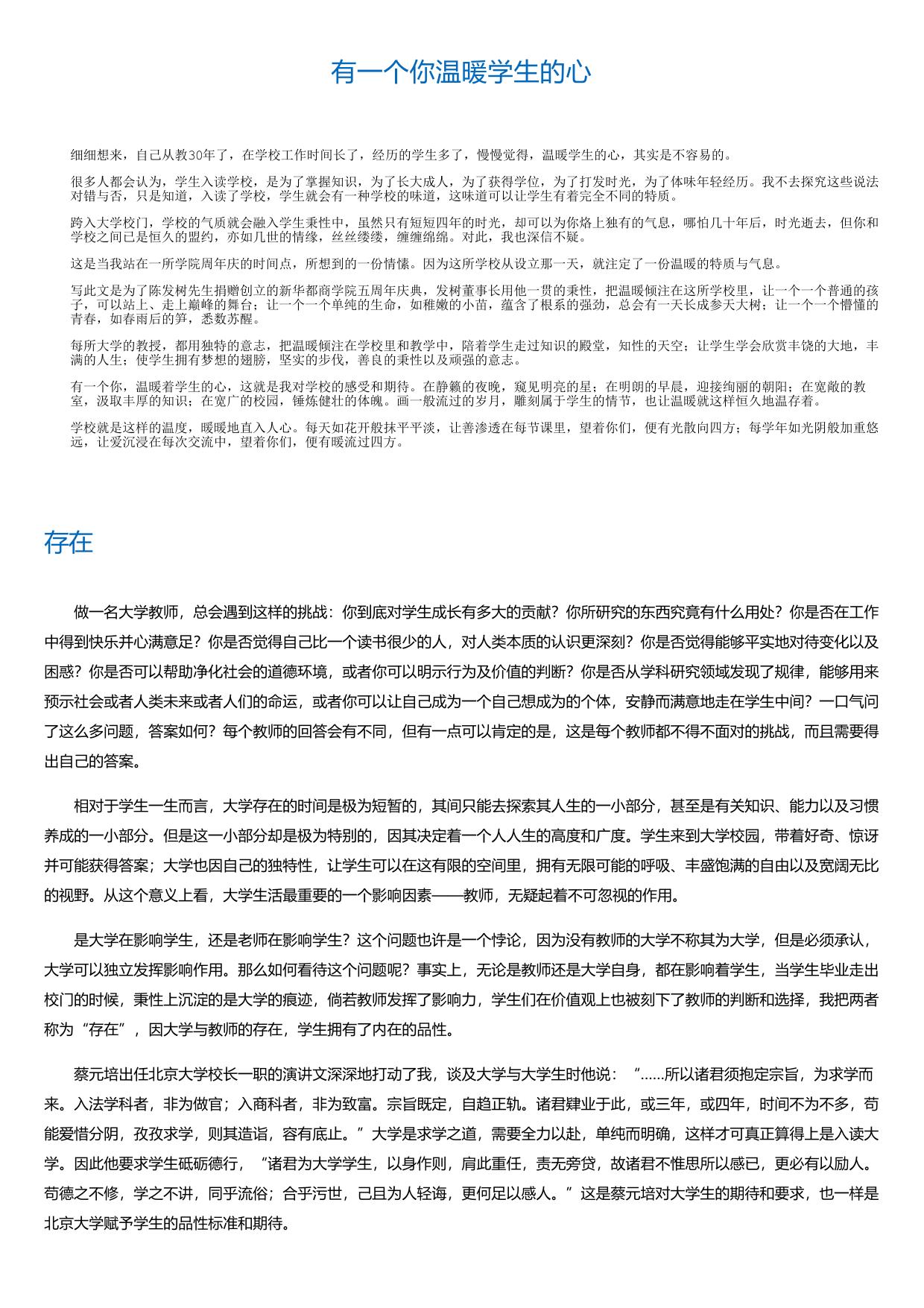 大学的意义.html