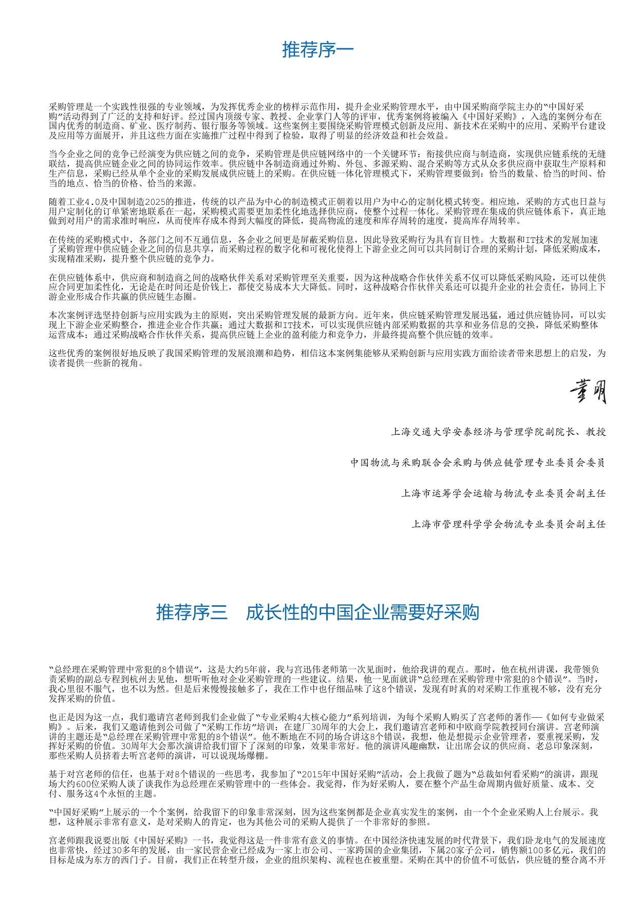 中国好采购.html