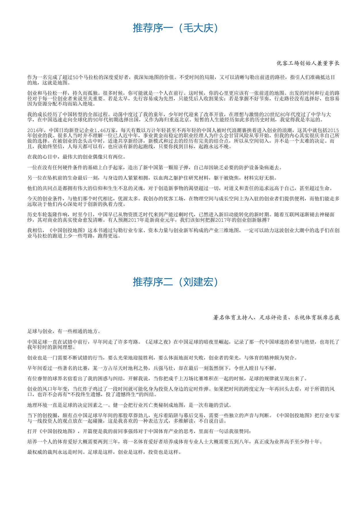 中国创投地图.html