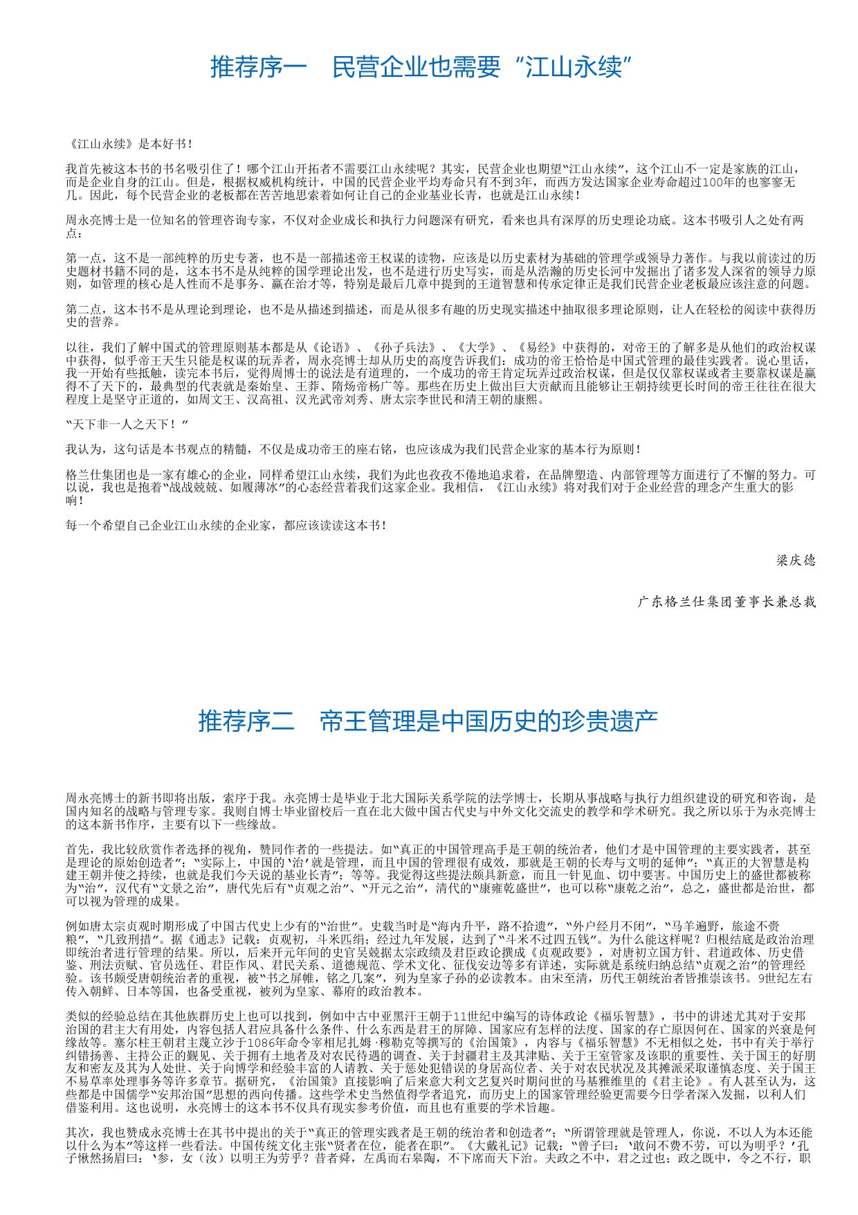 江山永续：一本书读懂五千年领导哲学第2版.html
