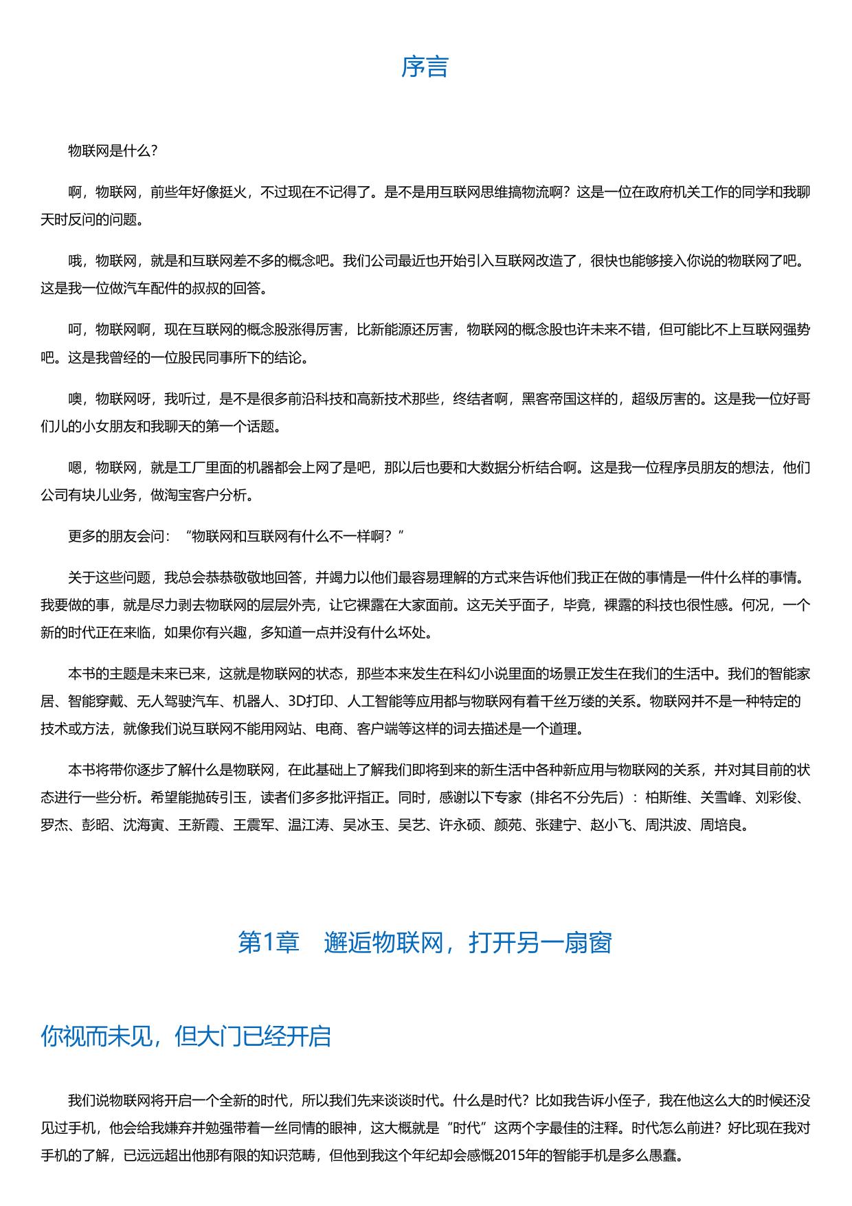 物联网：未来已来.html