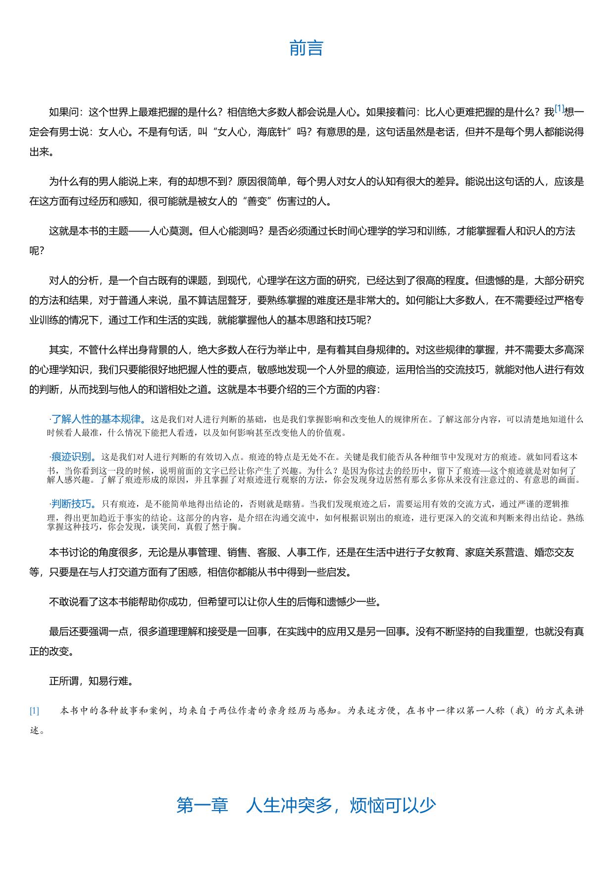 痕迹识人.html