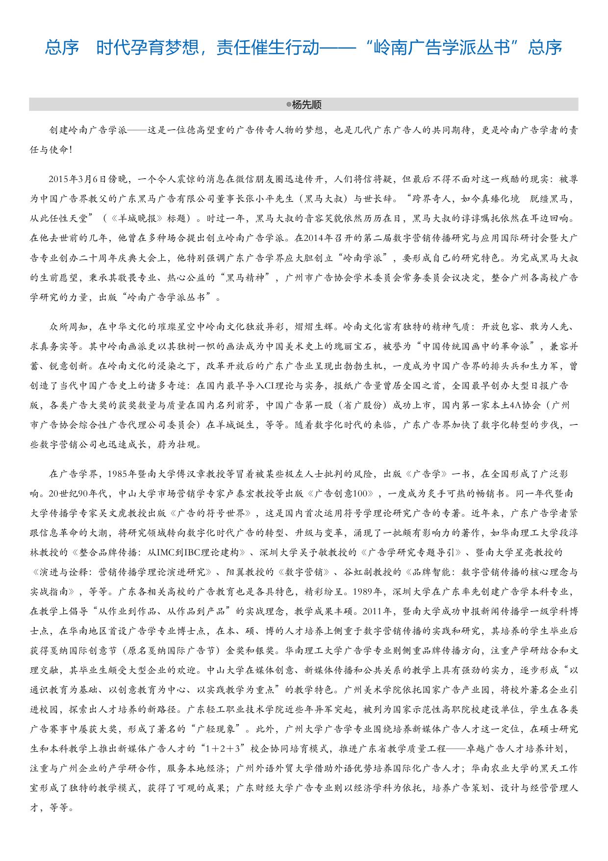 数字营销再造：“互联网+”与“+互联网”浪潮中的企业营销新思维（服务篇）.html