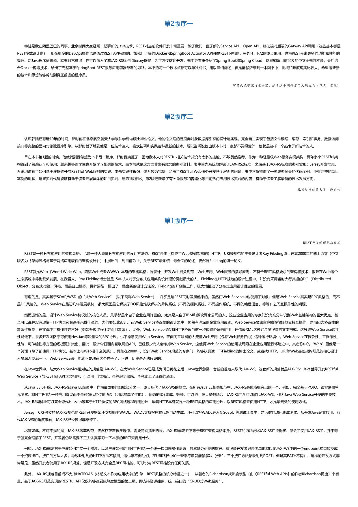 JavaRESTfulWebService实战（第2版）.html