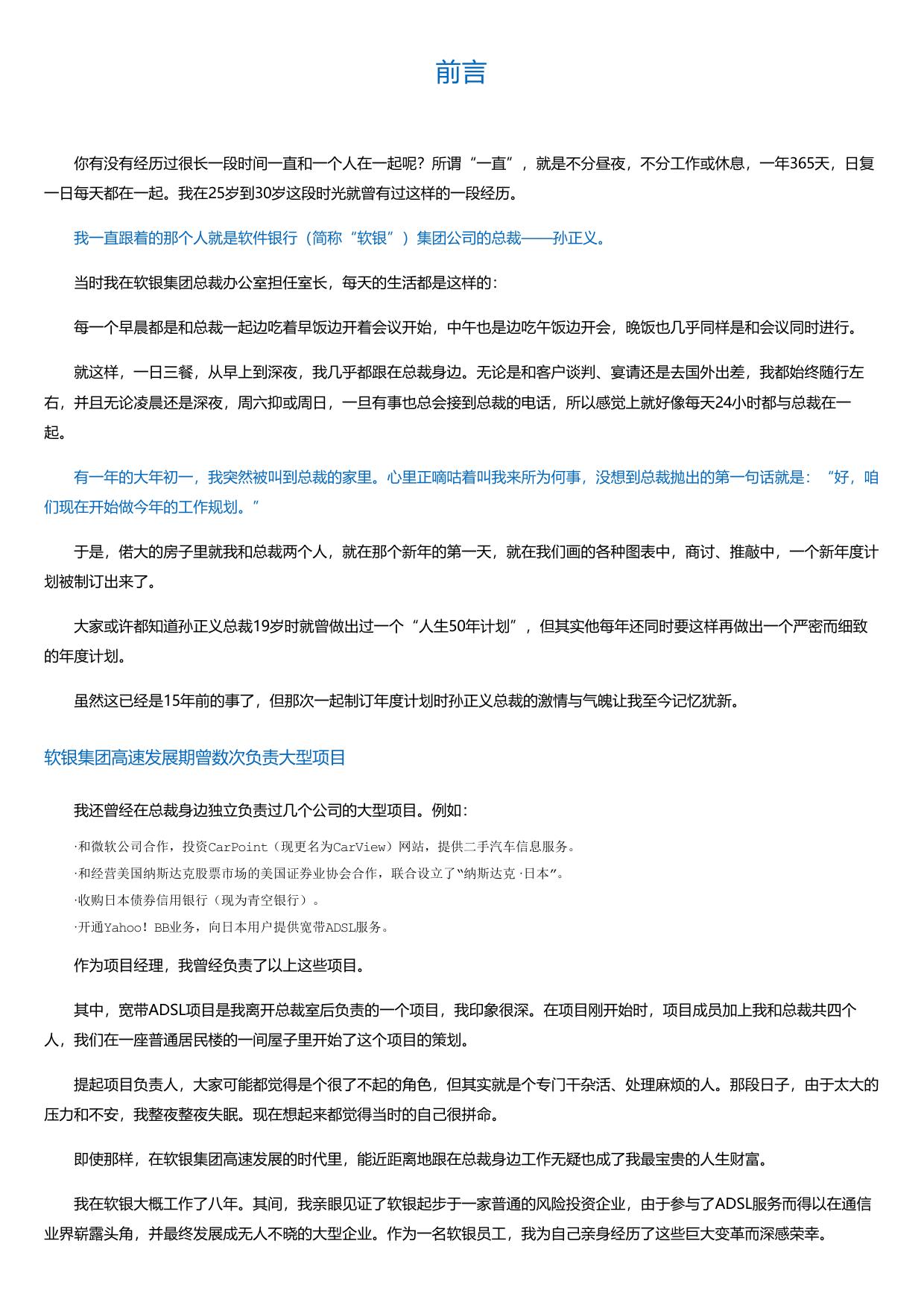 10倍速目标达成法-孙正义的高效法则.html