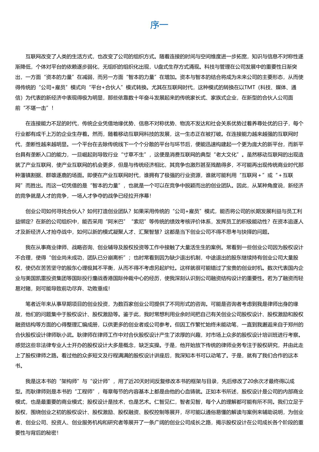 股权设计：互联网+时代创业公司股权架构.html