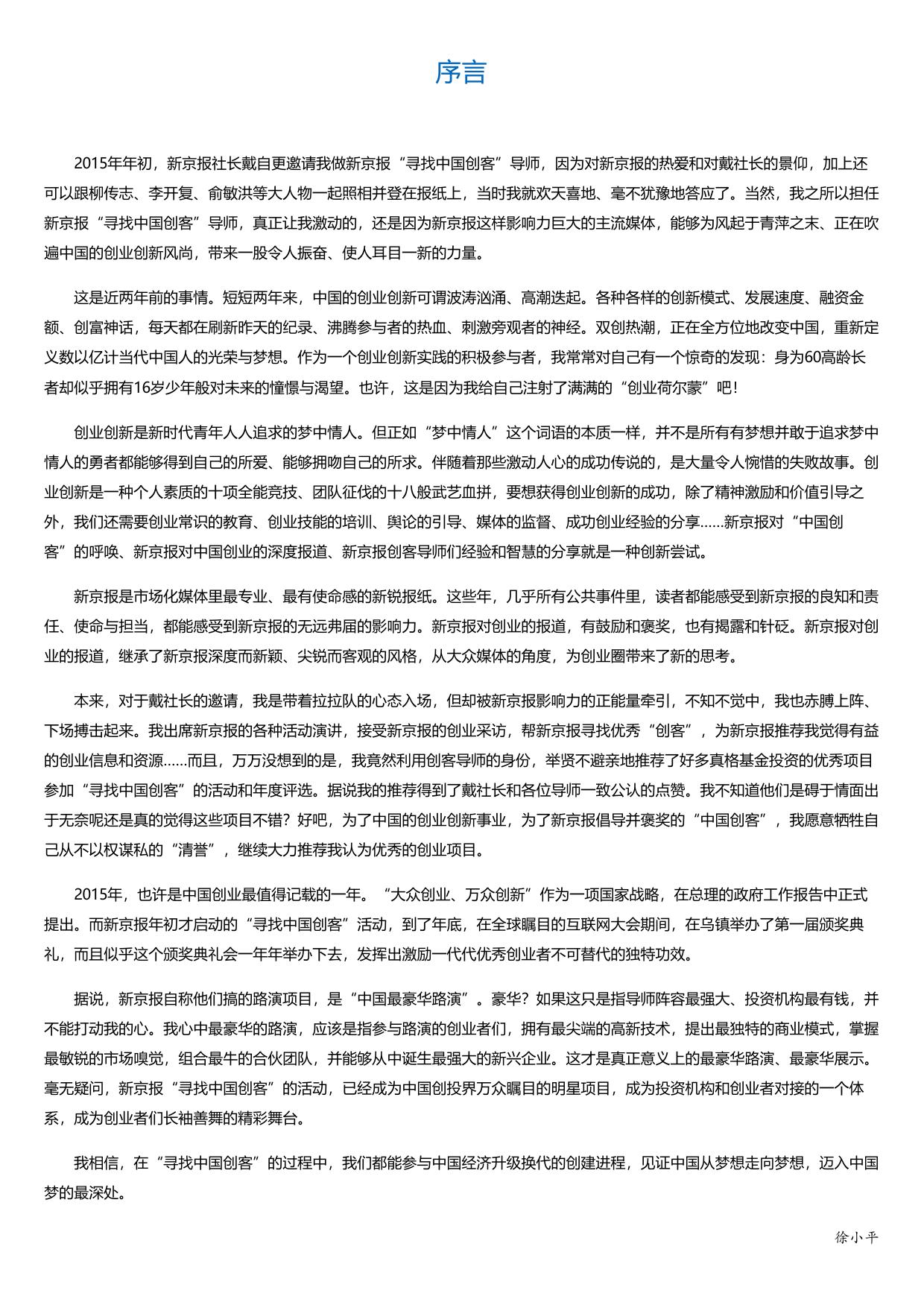 寻找影响未来的伟大公司——“寻找中国创客”第一季.html