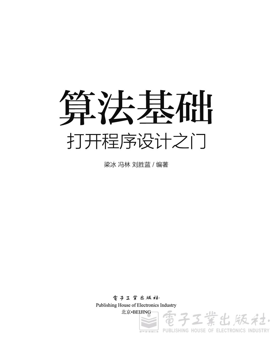 算法基础——打开程序设计之门