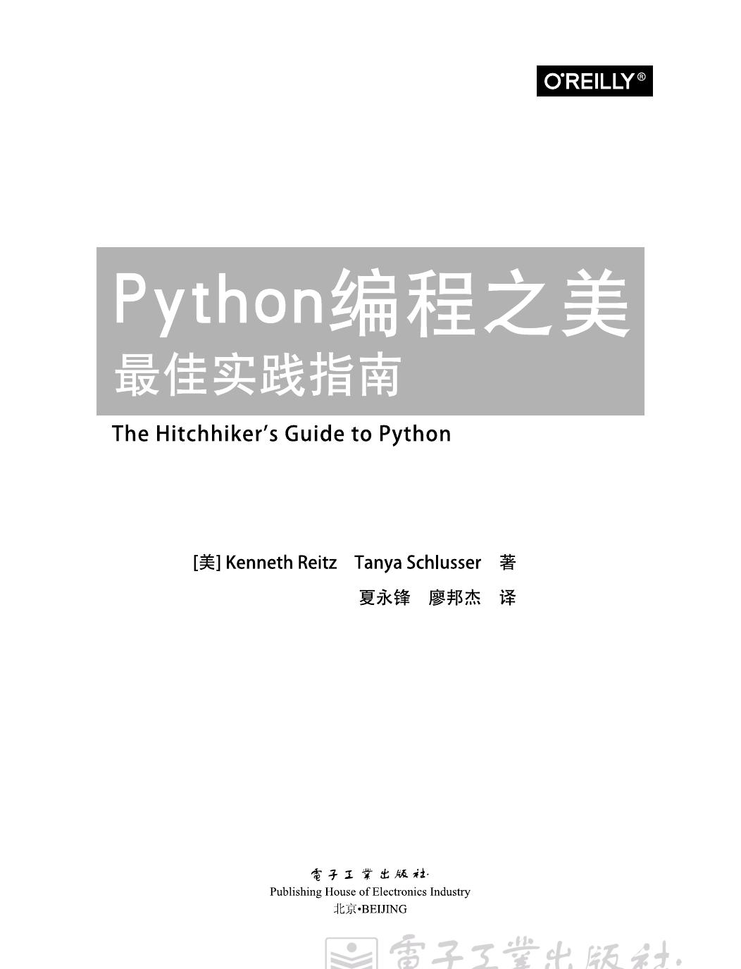 《Python编程之美：最佳实践指南》