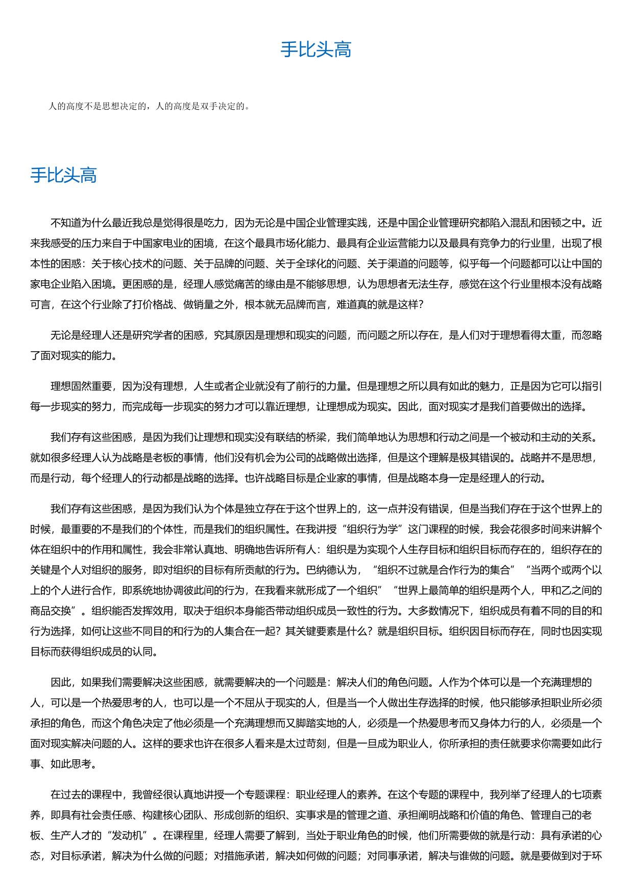 手比头高（珍藏版）.html