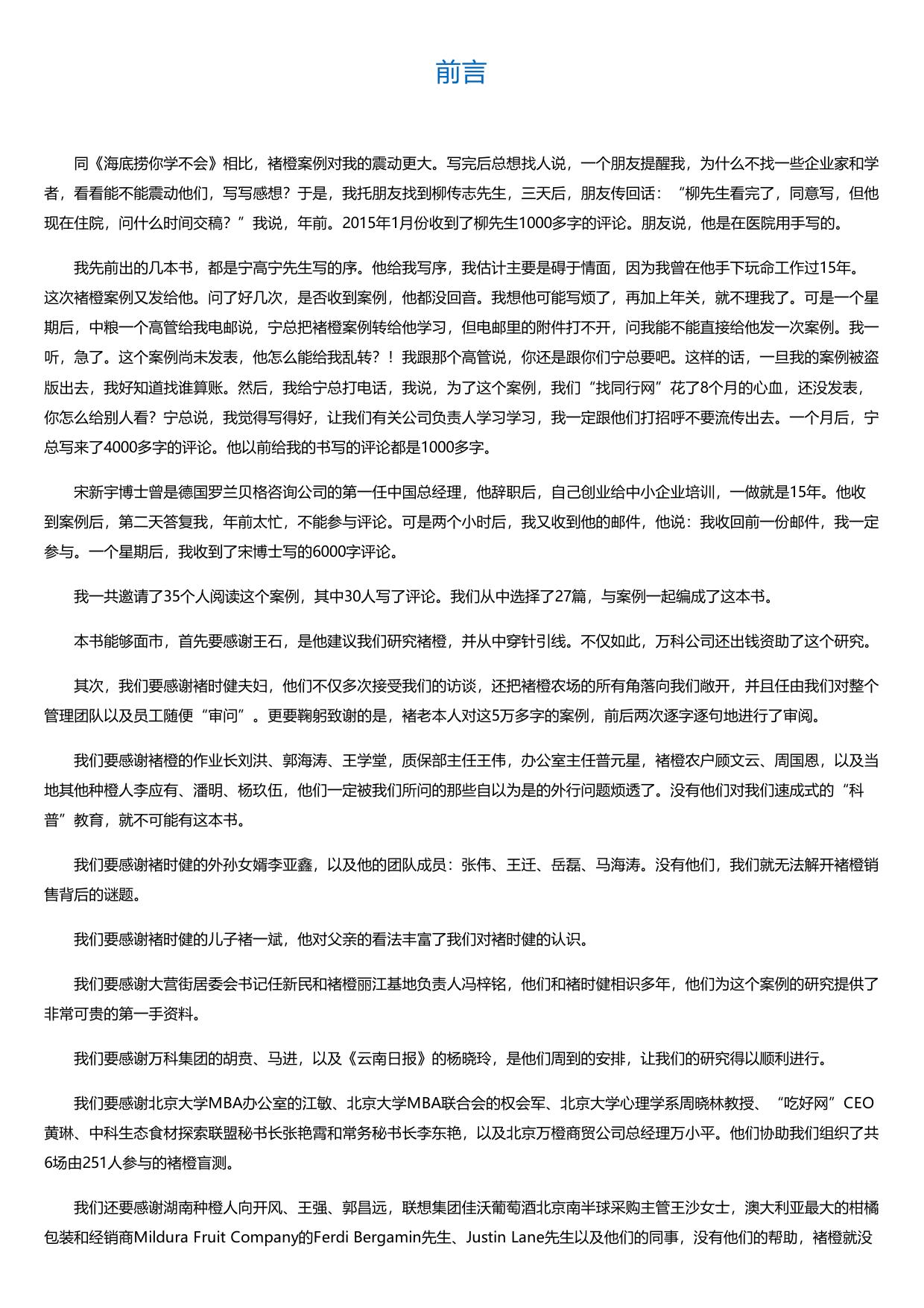 褚橙你也学不会.html