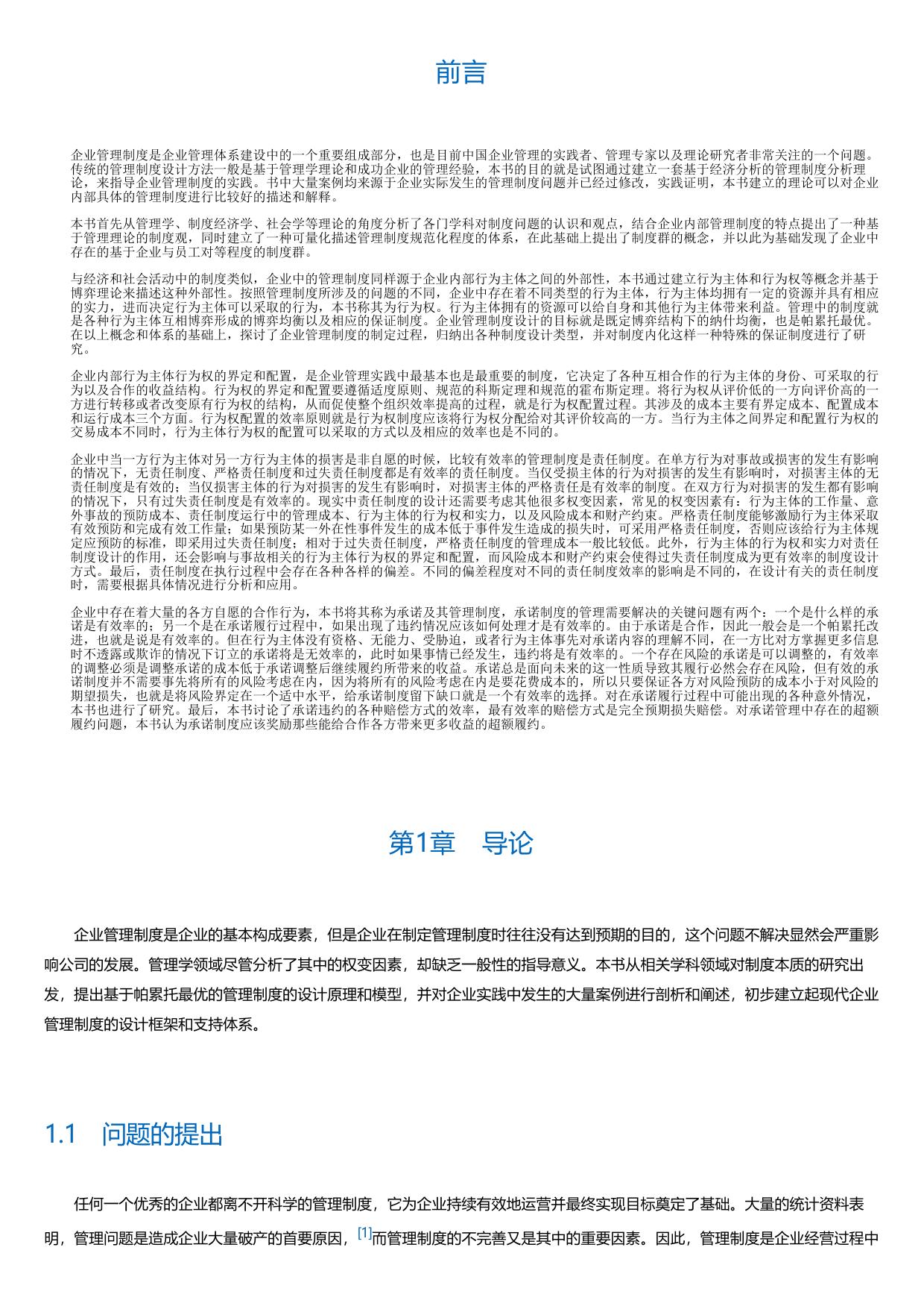 管理制度的设计原理.html