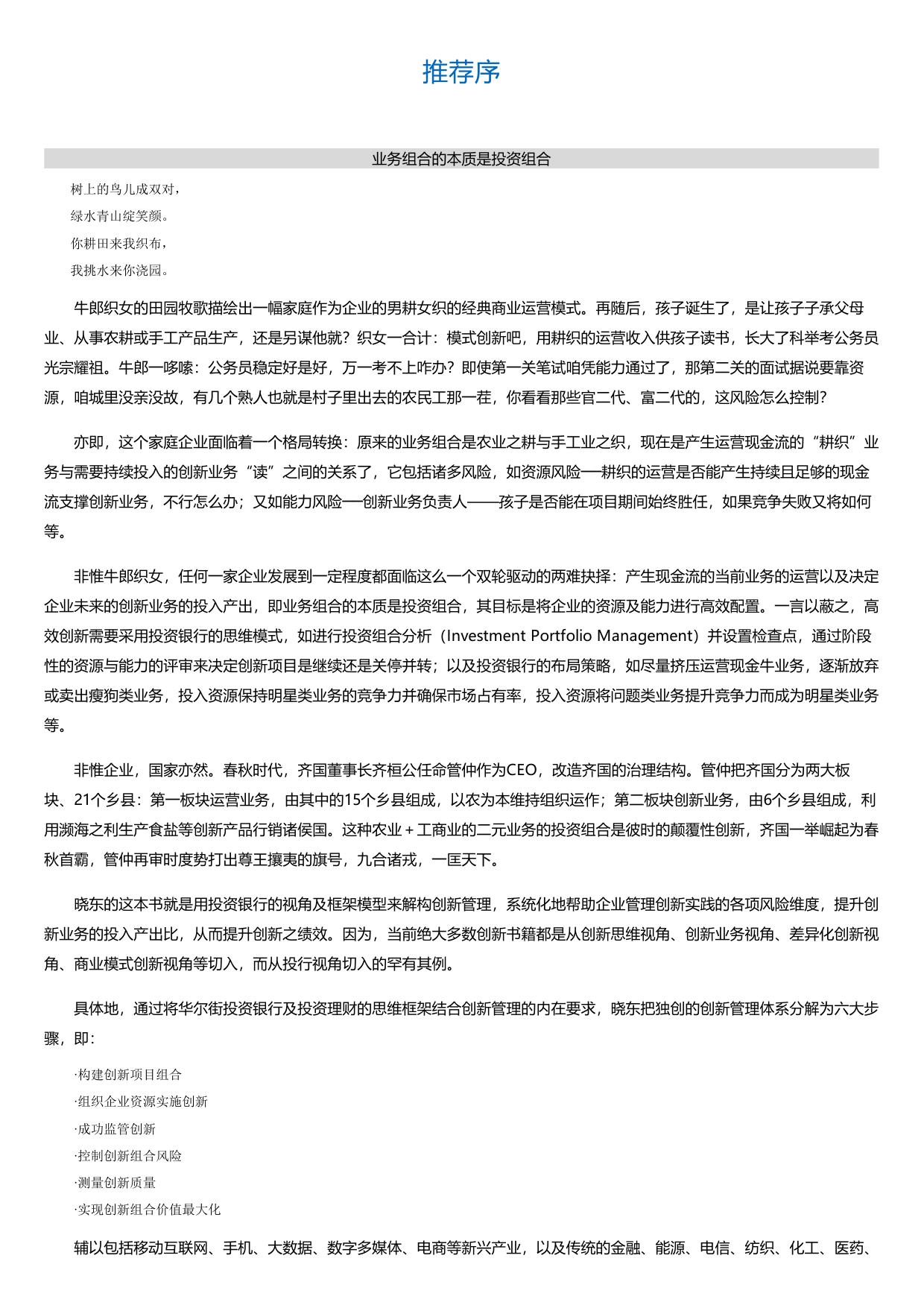 像金融投资一样做创新：世界企业高效创新的8+1秘诀.html
