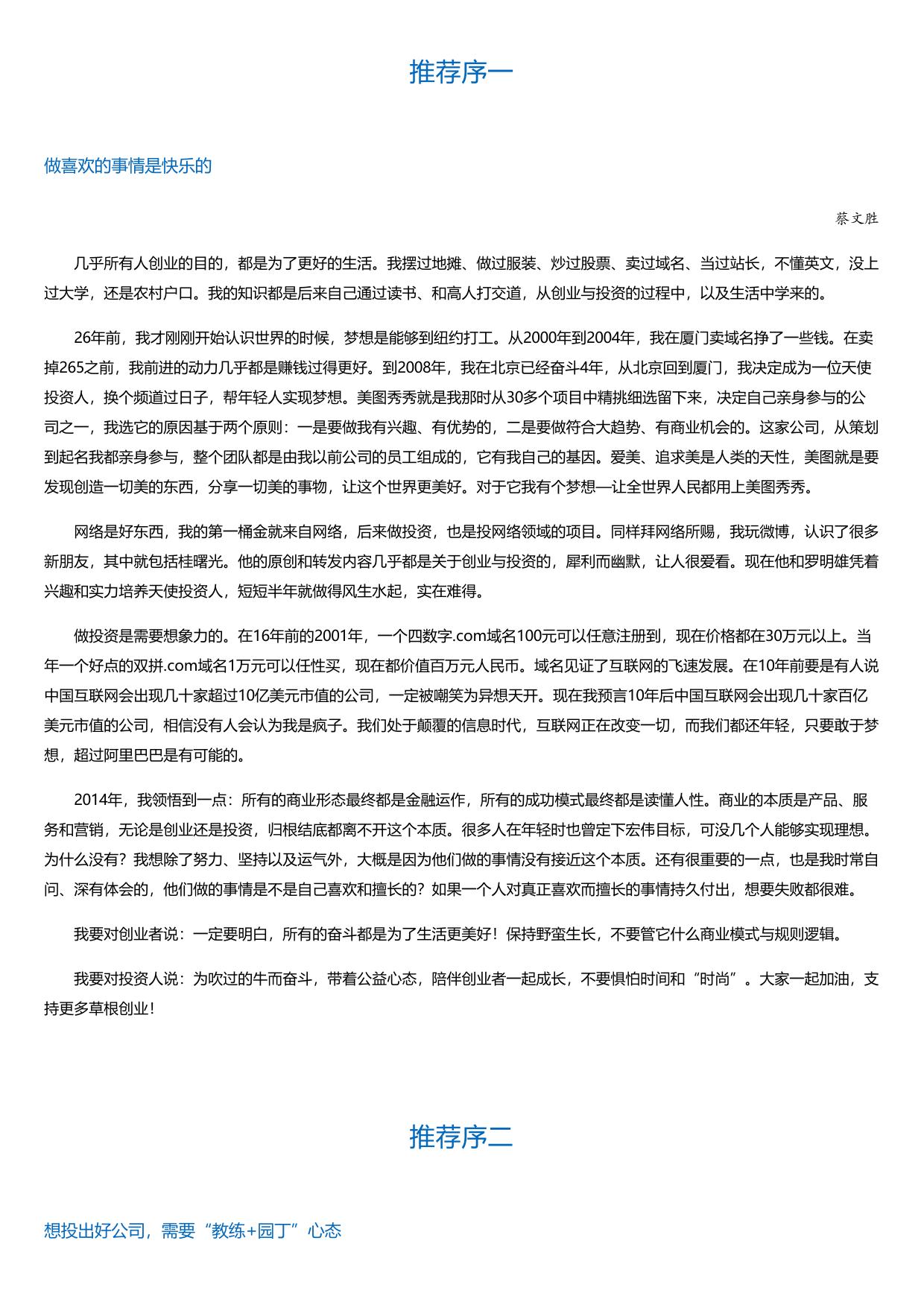 天使说：从1到N的投资法则.html