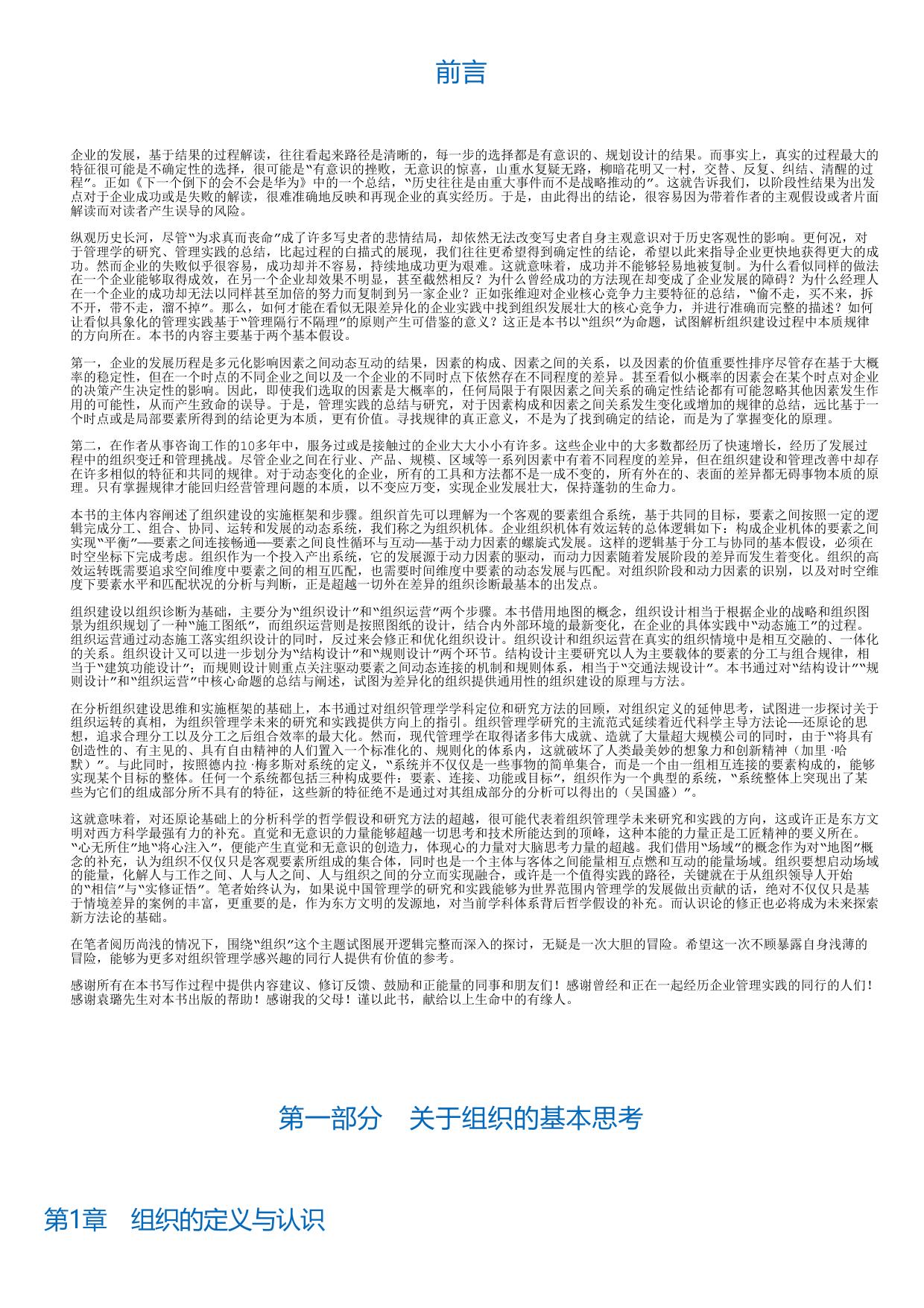 组织设计：寻找实现组织价值的规律.html
