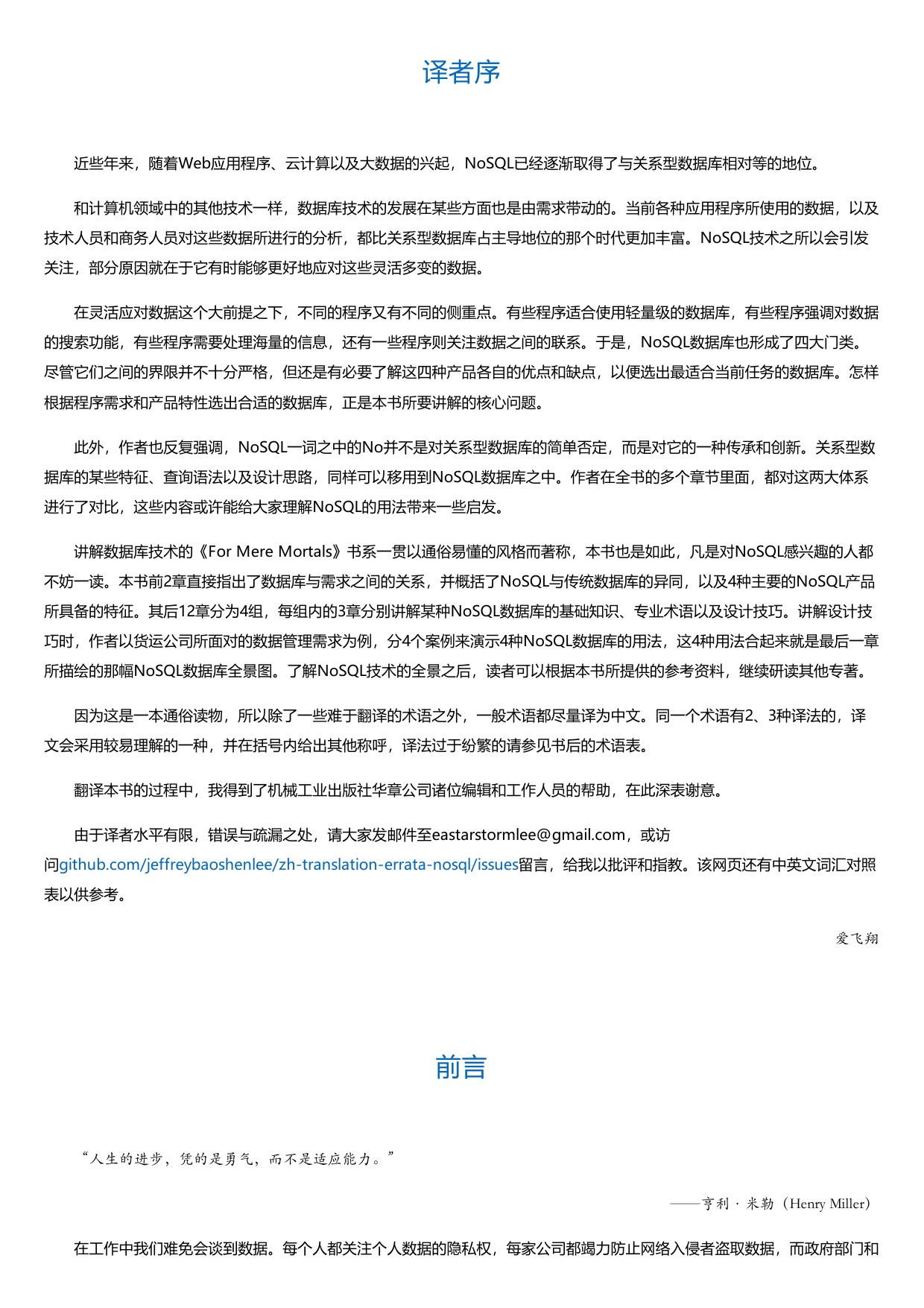 NoSQL实践指南：基本原则、设计准则及实用技巧.html