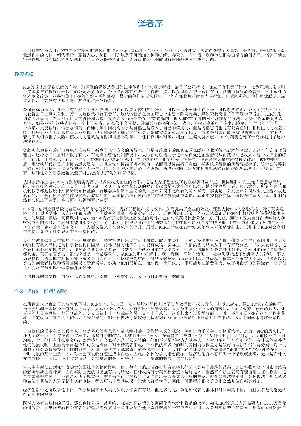 门口的野蛮人II：KKR与资本暴利的崛起（珍藏版）.html