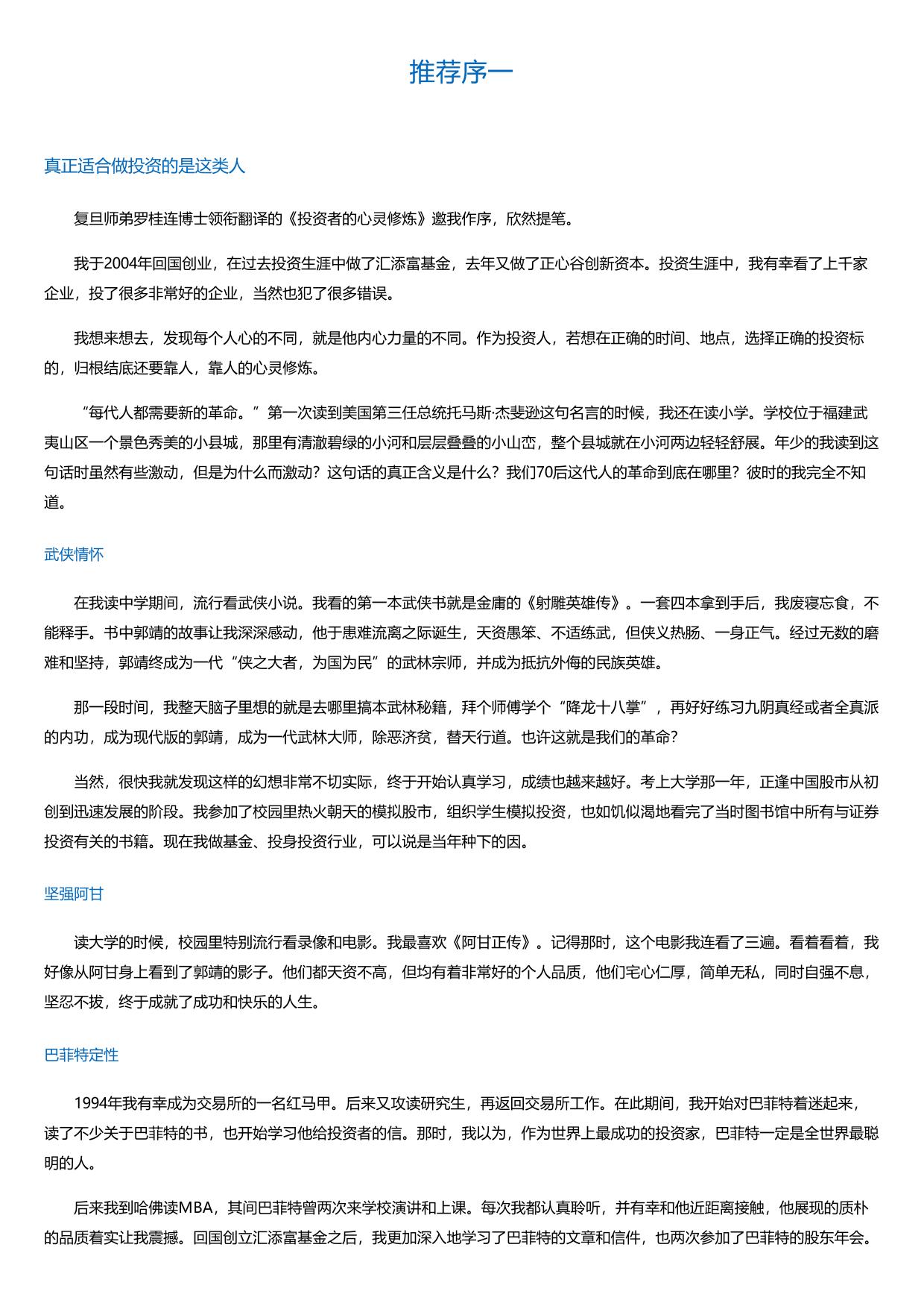 投资者的心灵修炼.html
