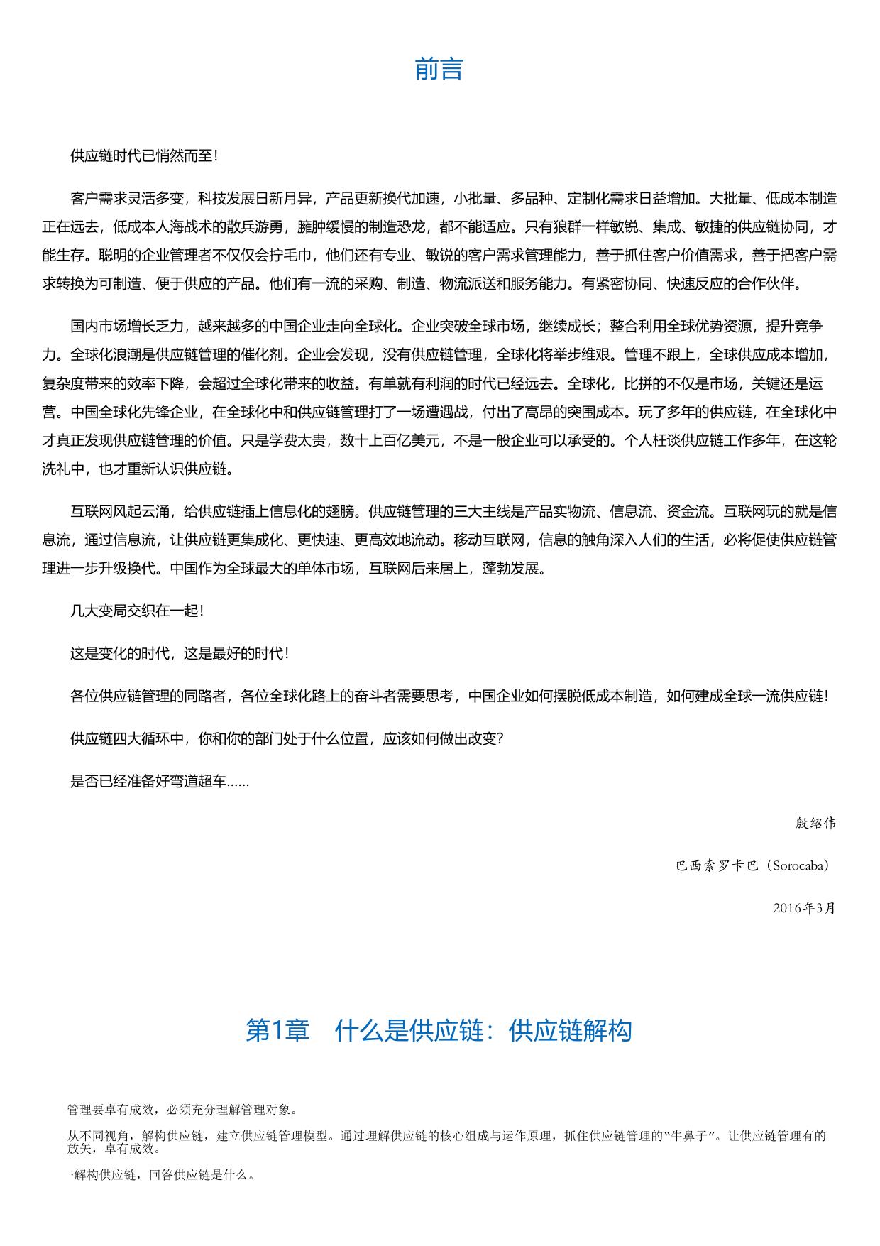 精益供应链：从中国制造到全球供应.html