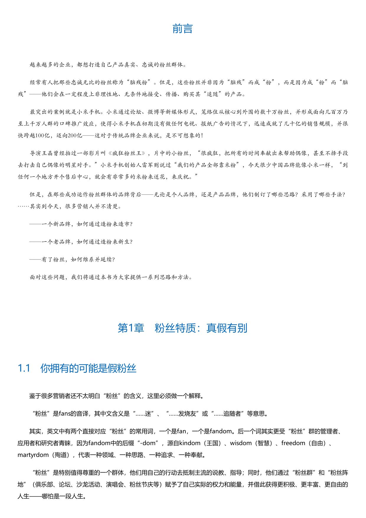 粉丝营销：社群时代营销新玩法.html