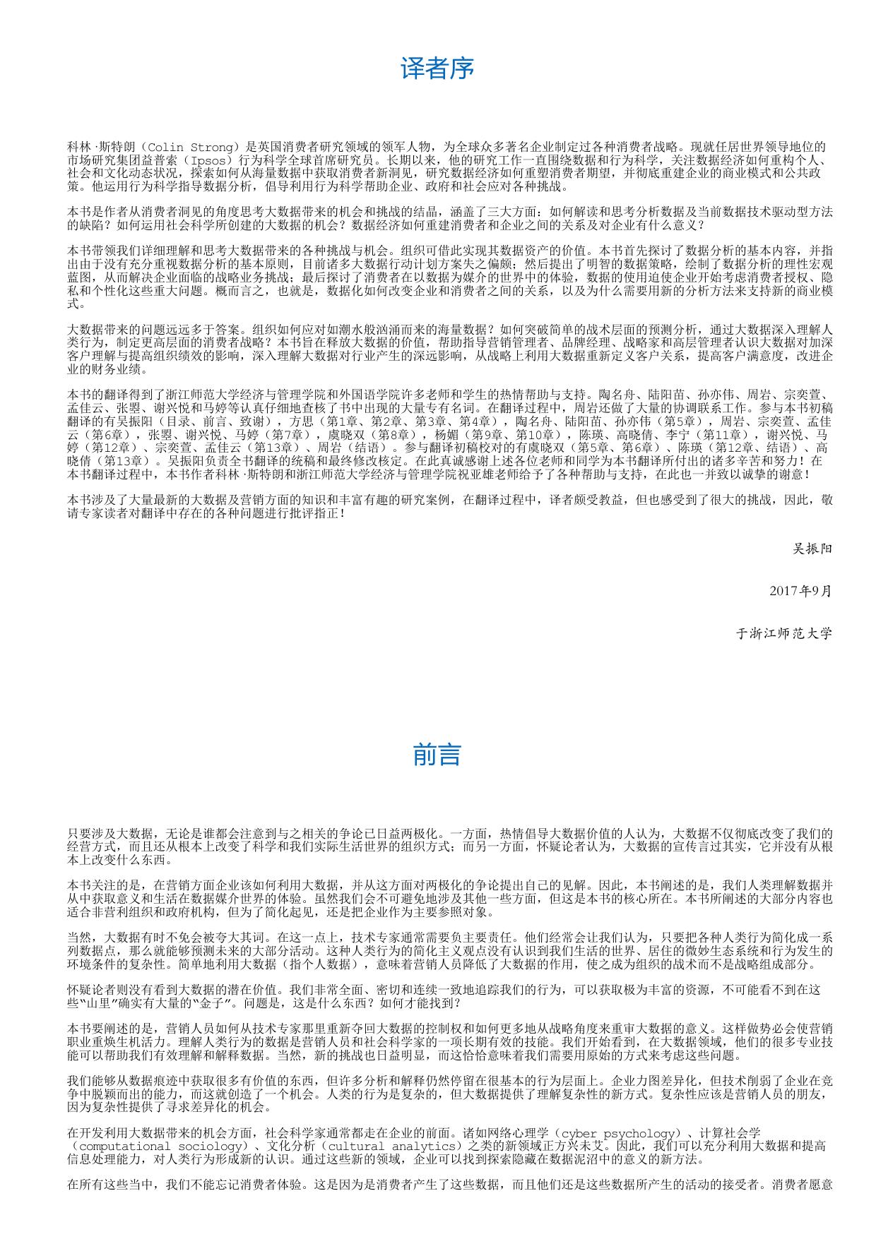 读懂你的客户：基于大数据的消费者战略.html