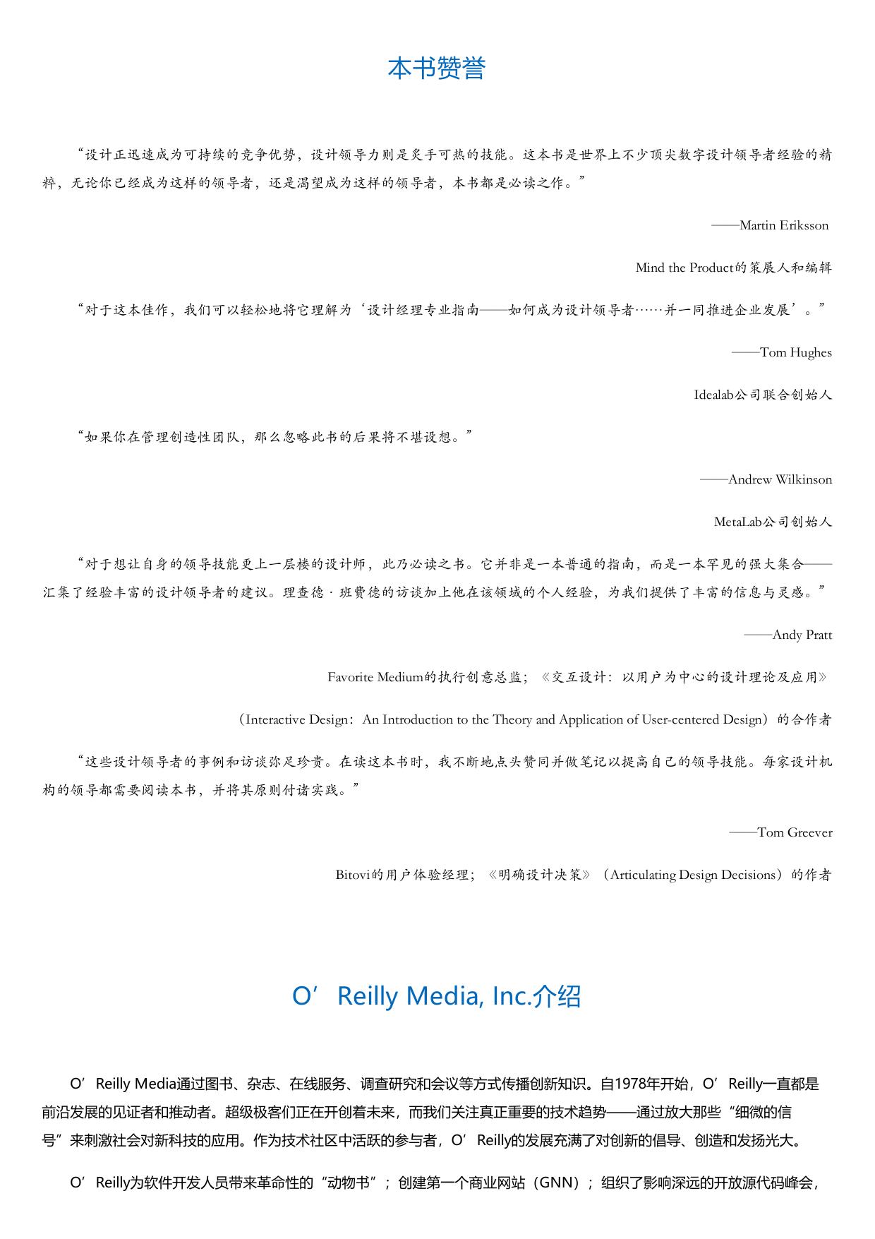 设计领导力：顶尖设计领导者建设和发展成功设计团队的经验和心得.html