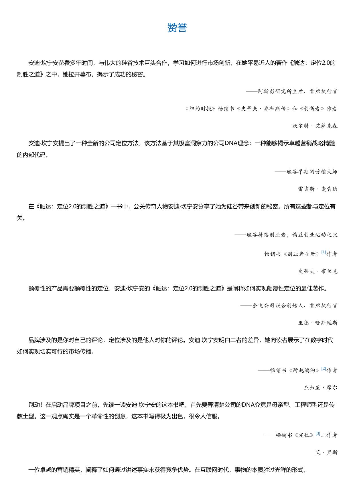 触达：定位2.0的制胜之道.html