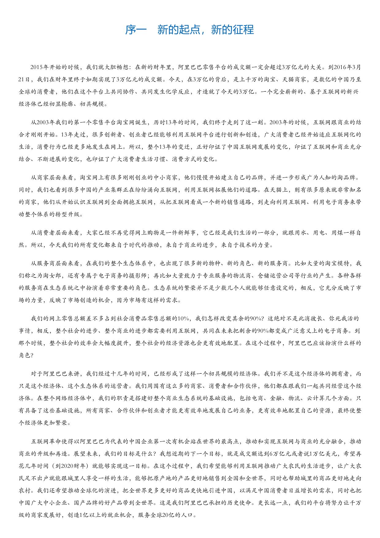 新经济崛起：阿里巴巴3万亿的商业逻辑.html
