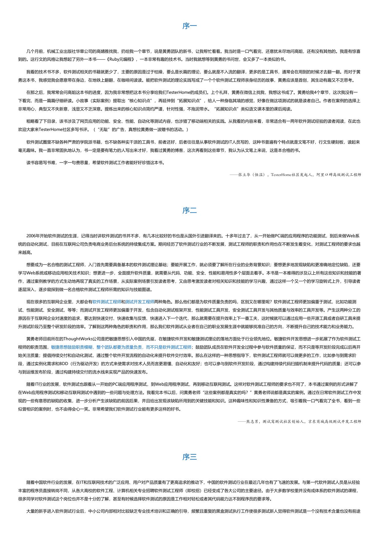 Web测试囧事.html