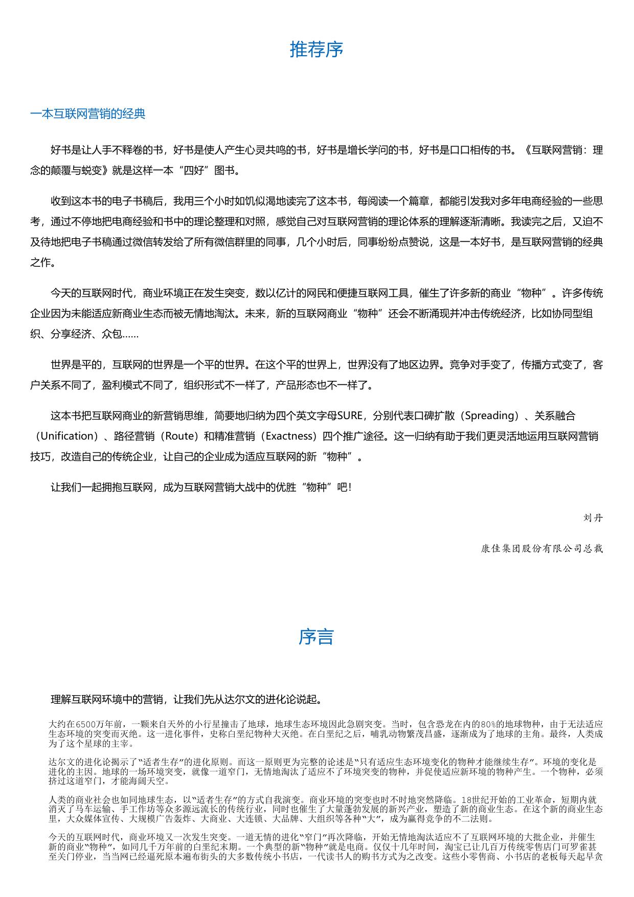 互联网营销：理念的颠覆与蜕变.html