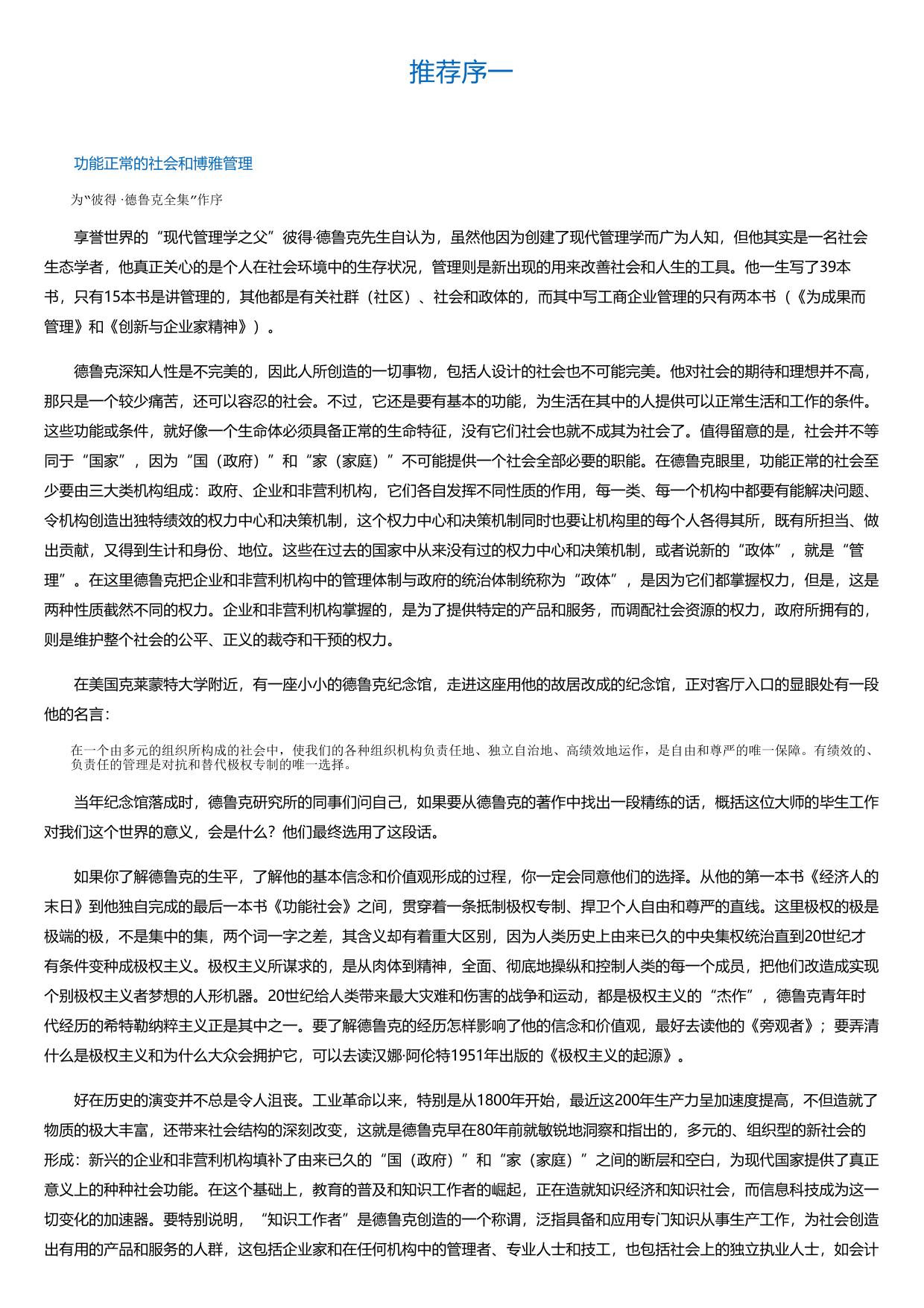 巨变时代的管理.html