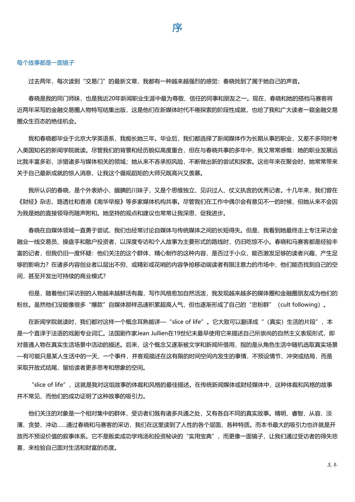 “快”钱游戏：关于投资的22个真实故事.html