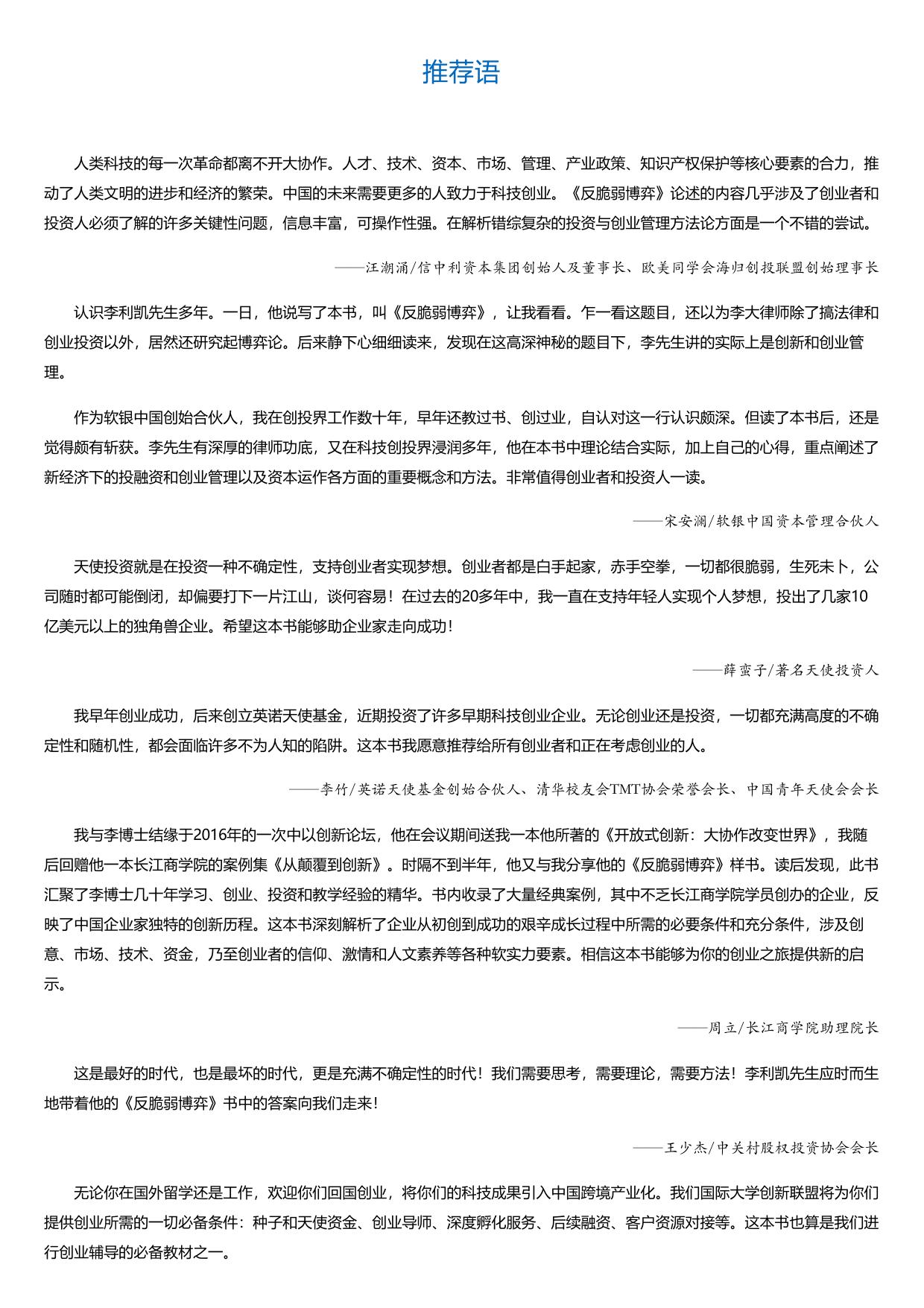 反脆弱博弈：信息与智能时代的竞争生存之道.html