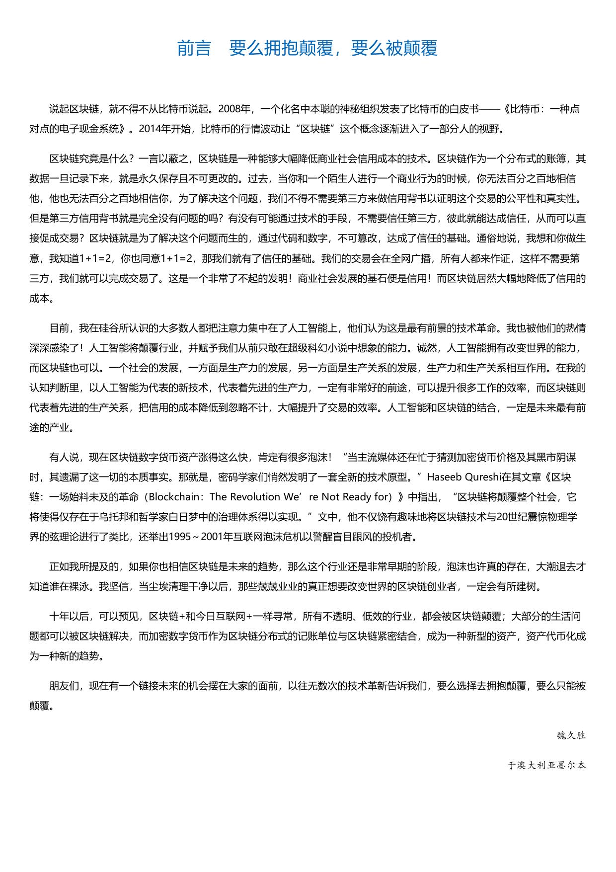 链接未来：迎接区块链与数字资产的新时代.html