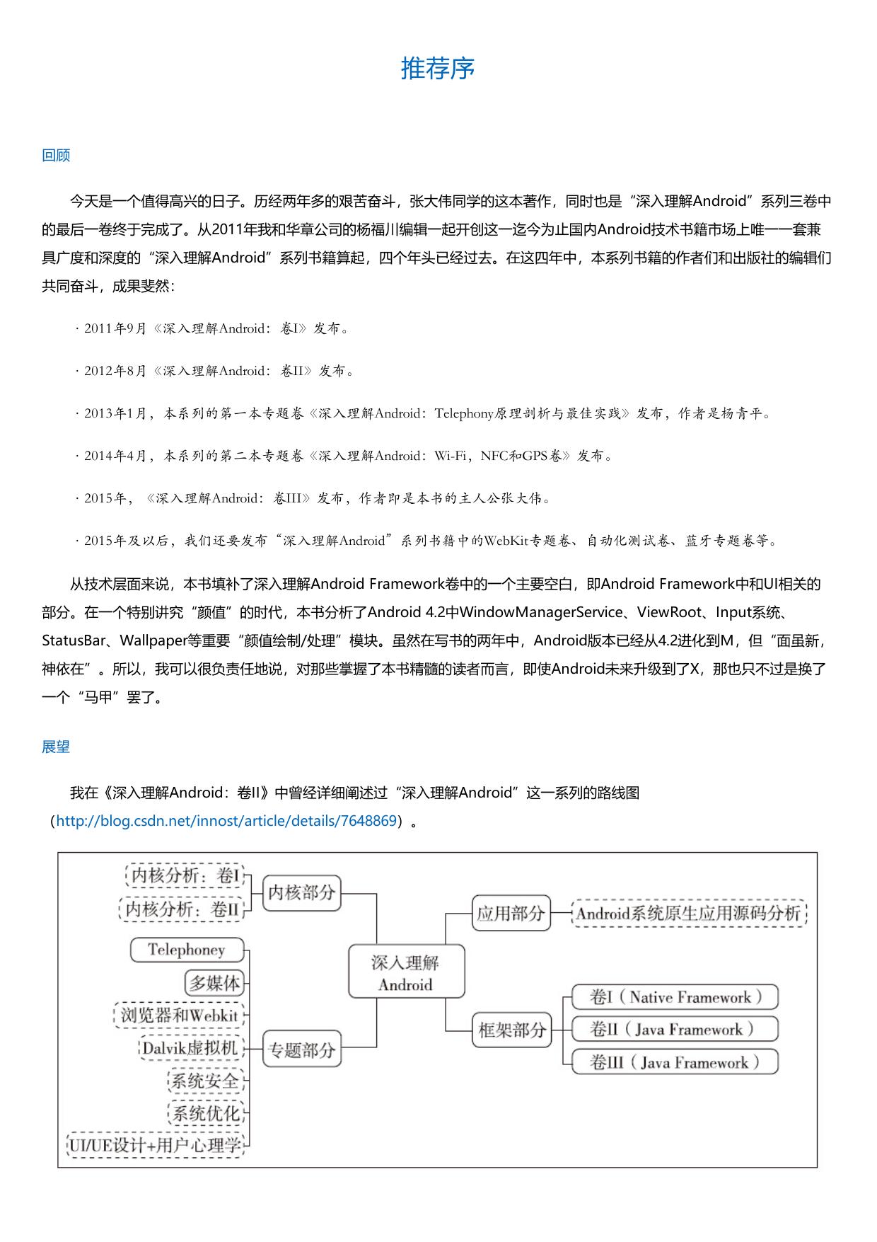 深入理解Android-卷III.html