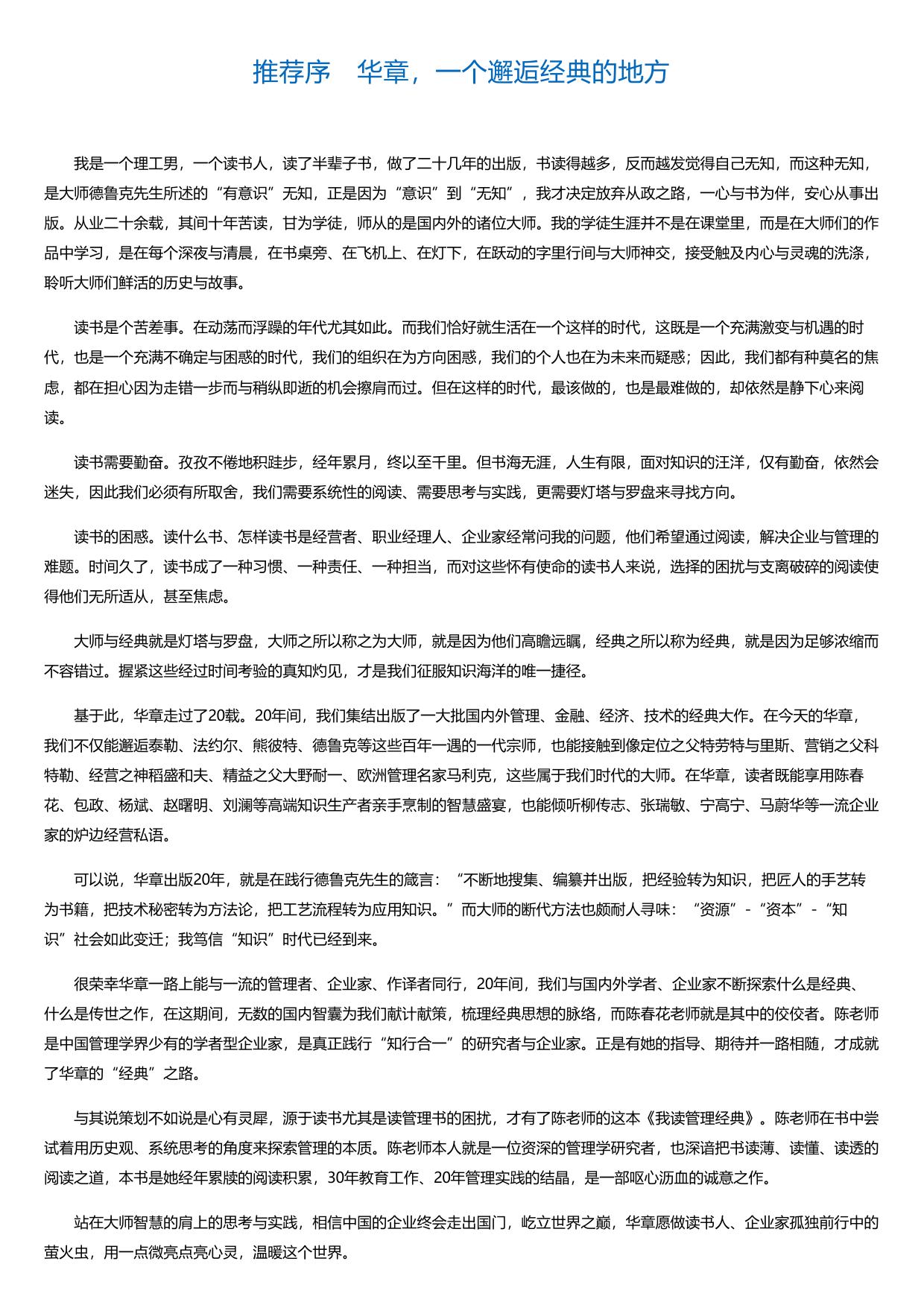 我读管理经典.html