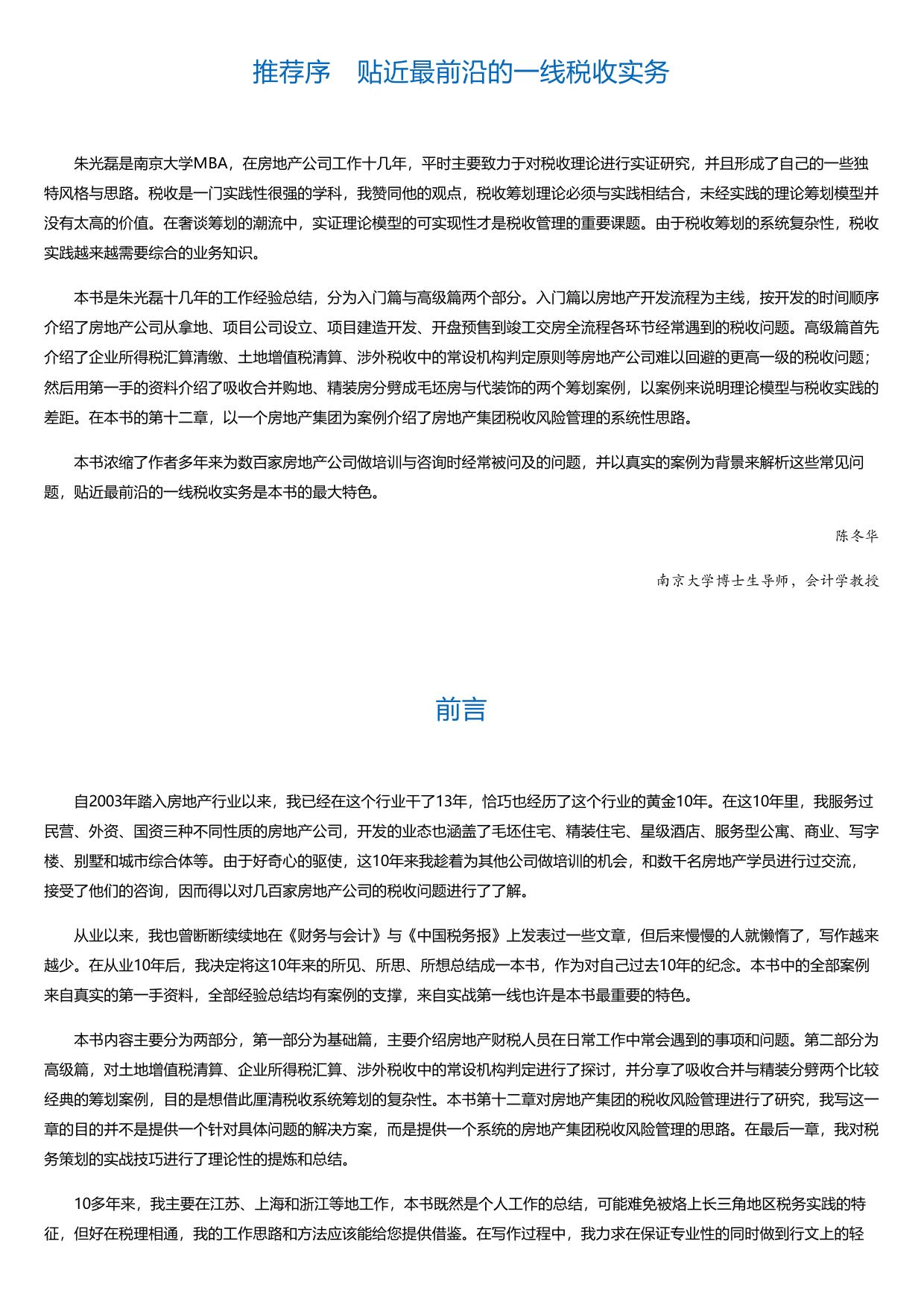 房地产税收面对面：实务与案例（第2版）.html