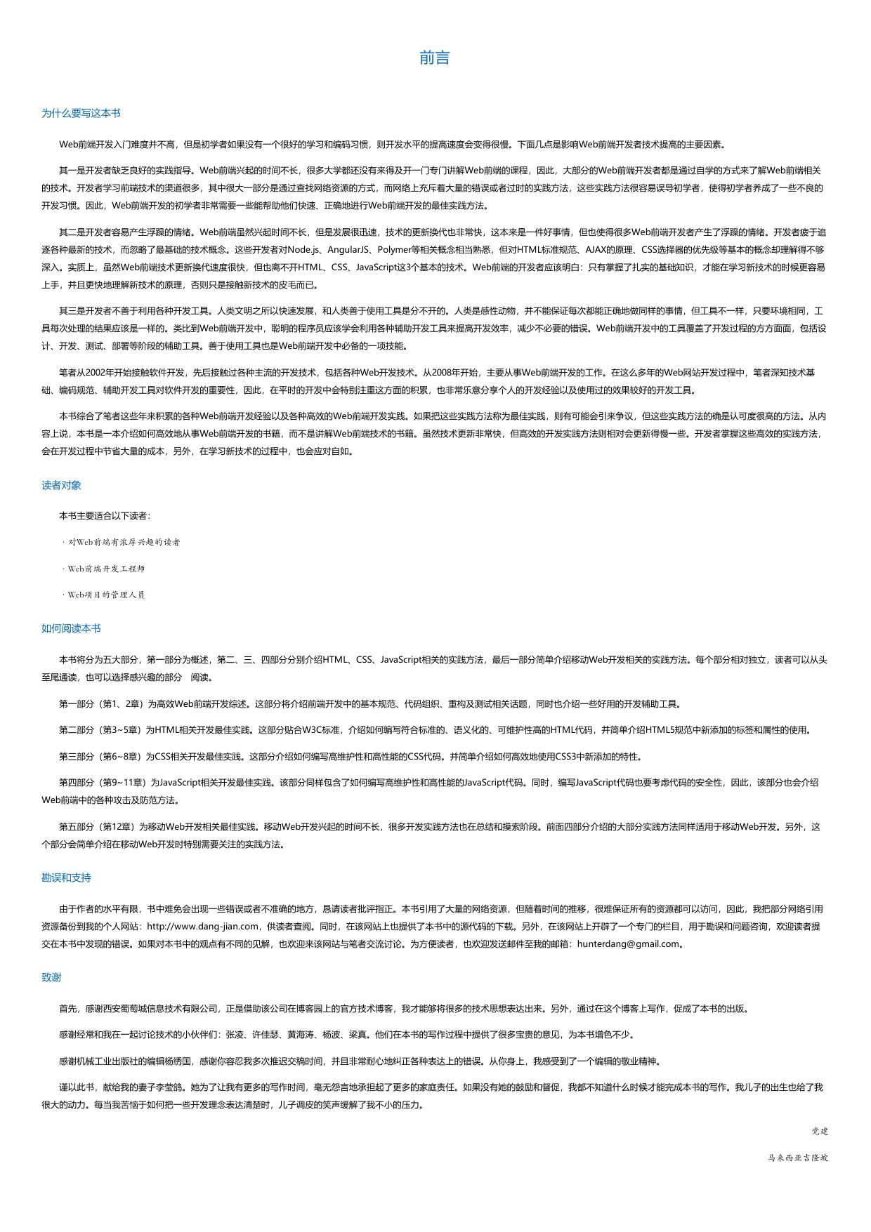 Web前端开发最佳实践.html