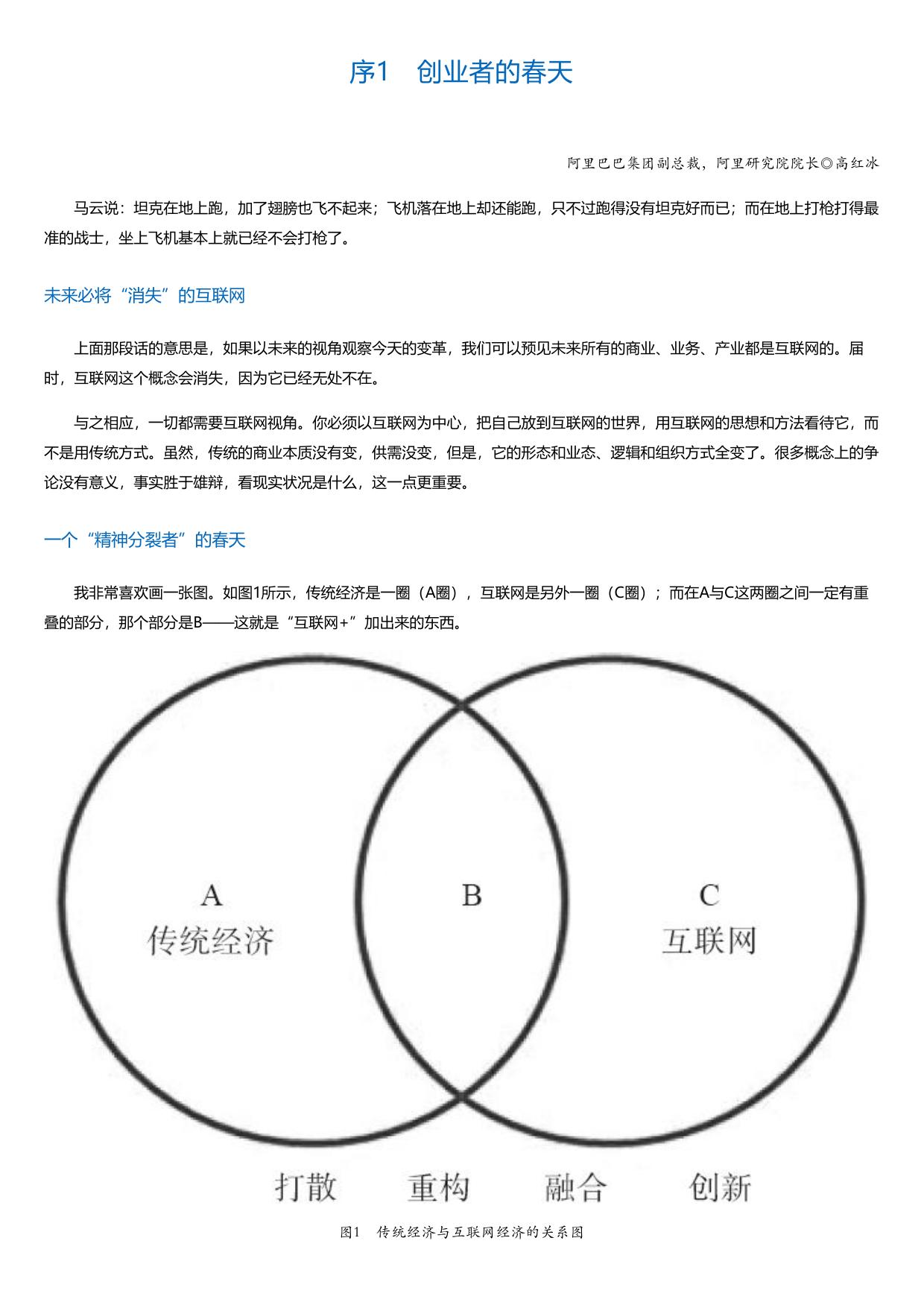 蓝血16杰：BAT帮创业的故事.html