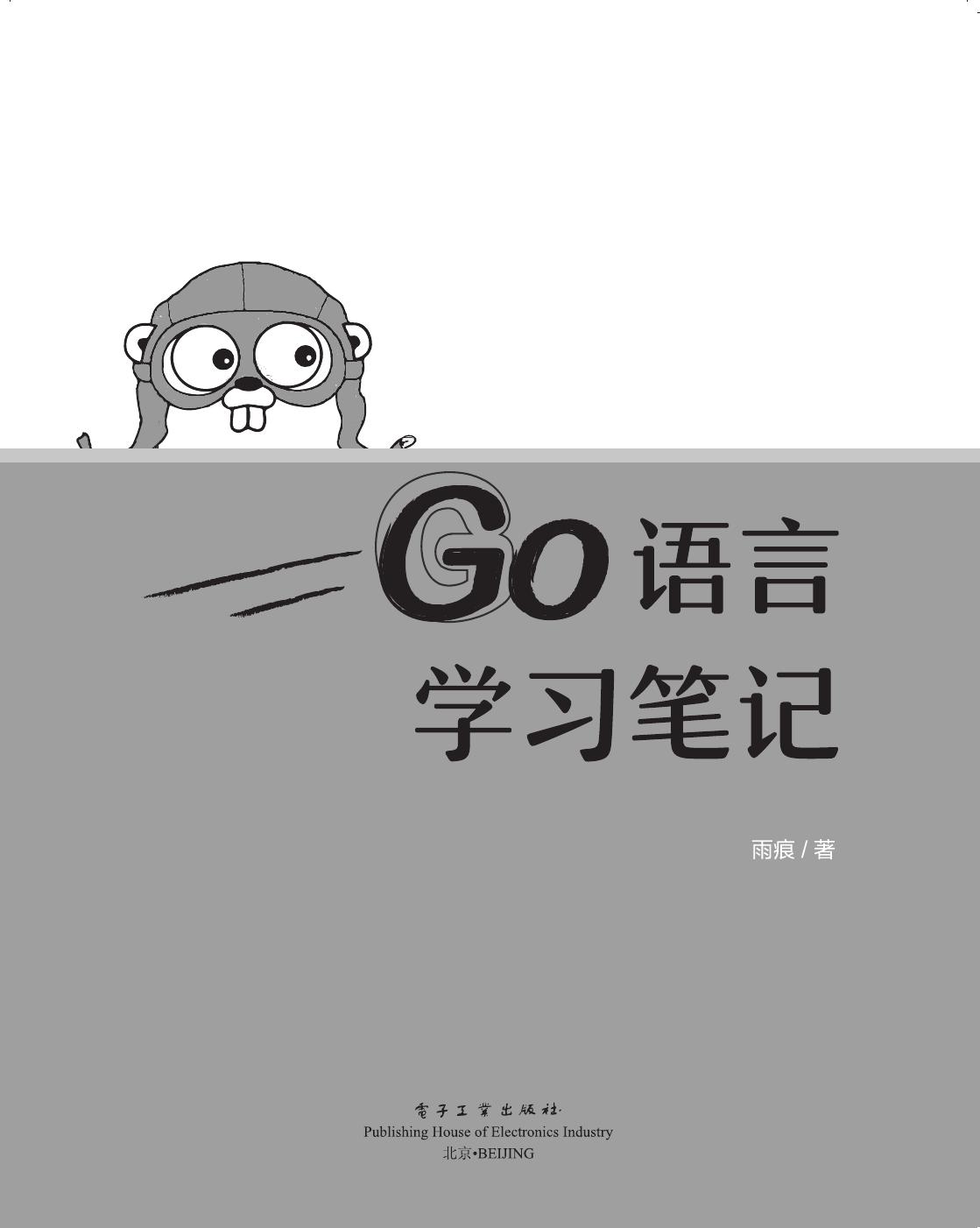 Go语言学习笔记