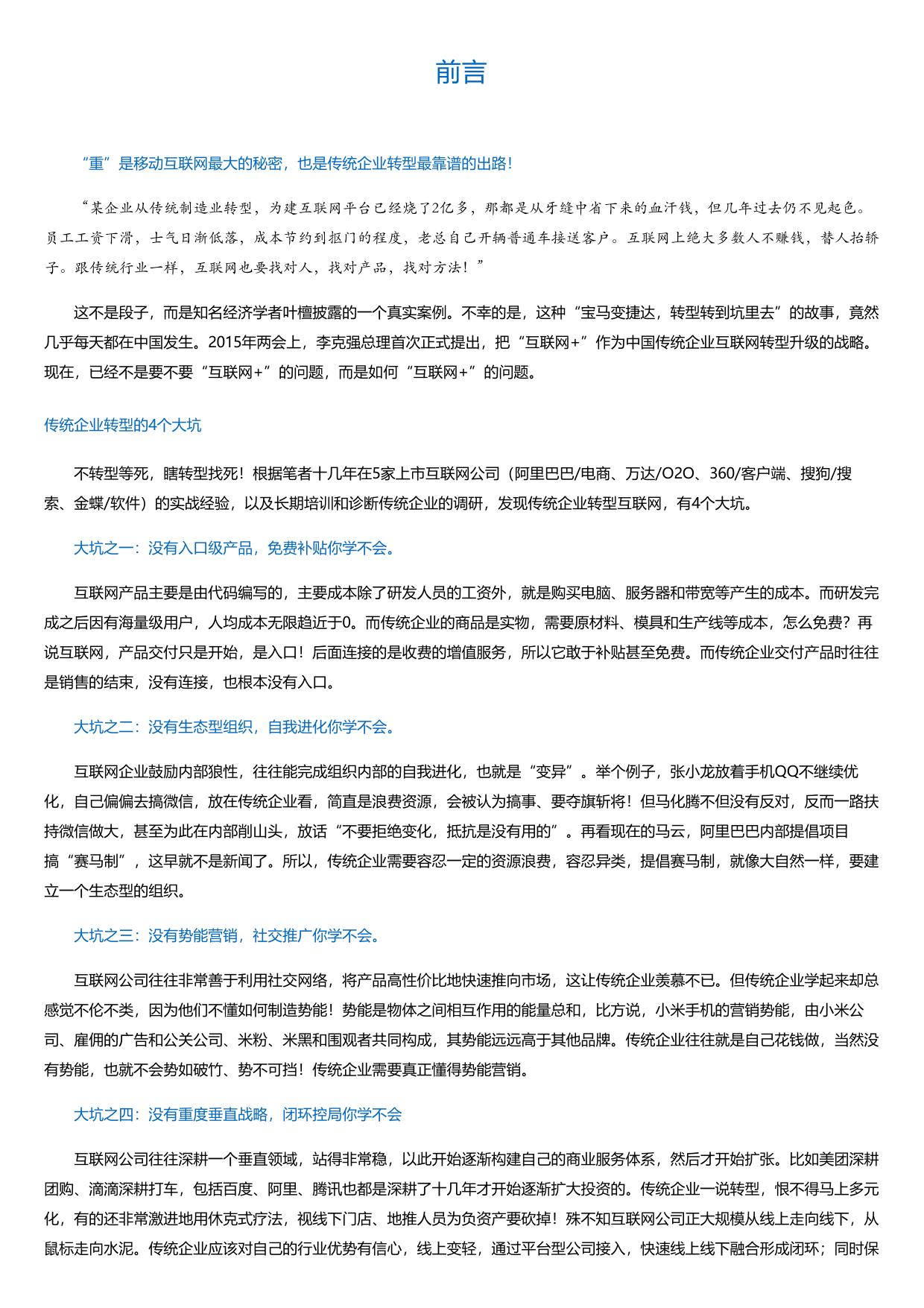 重创新：转型不必推倒重来！.html