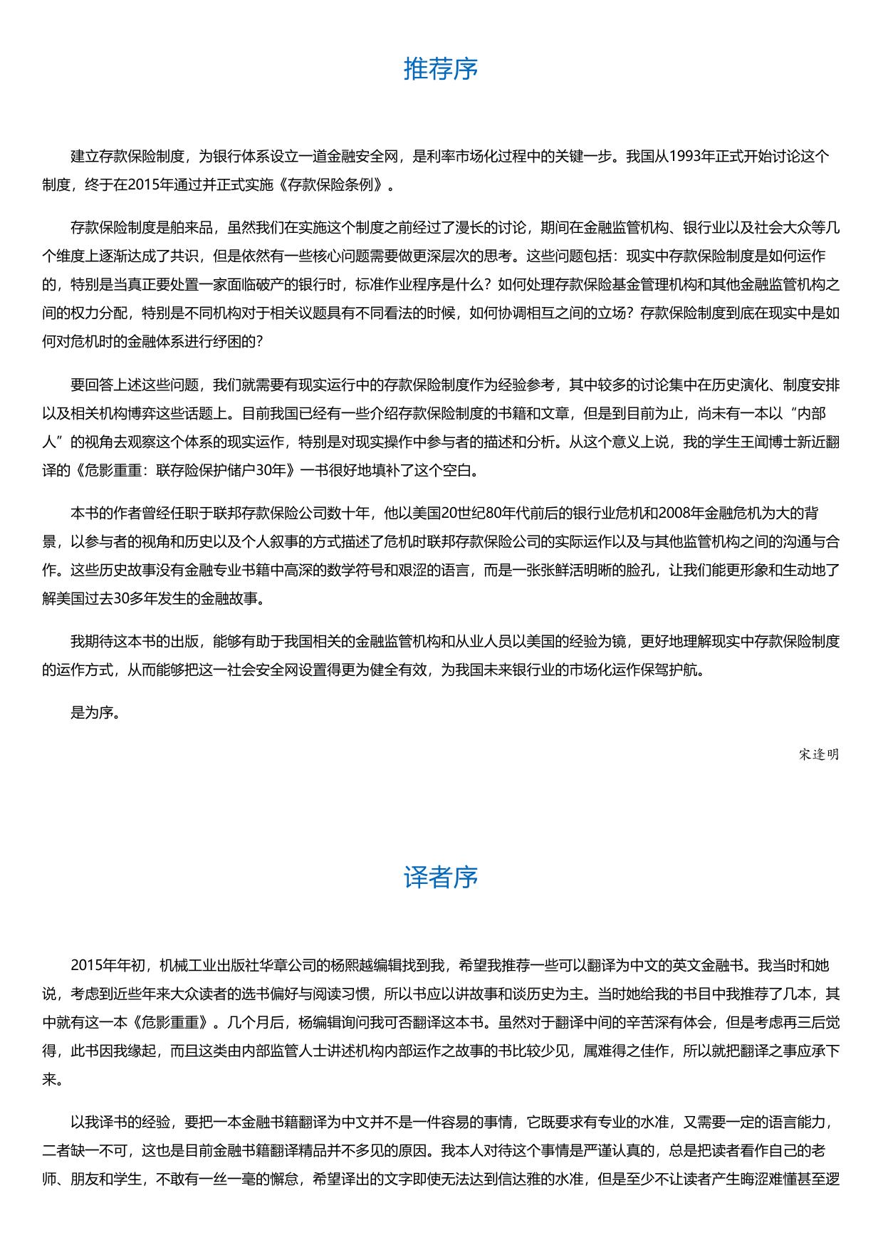危影重重：联存险保护储户30年.html