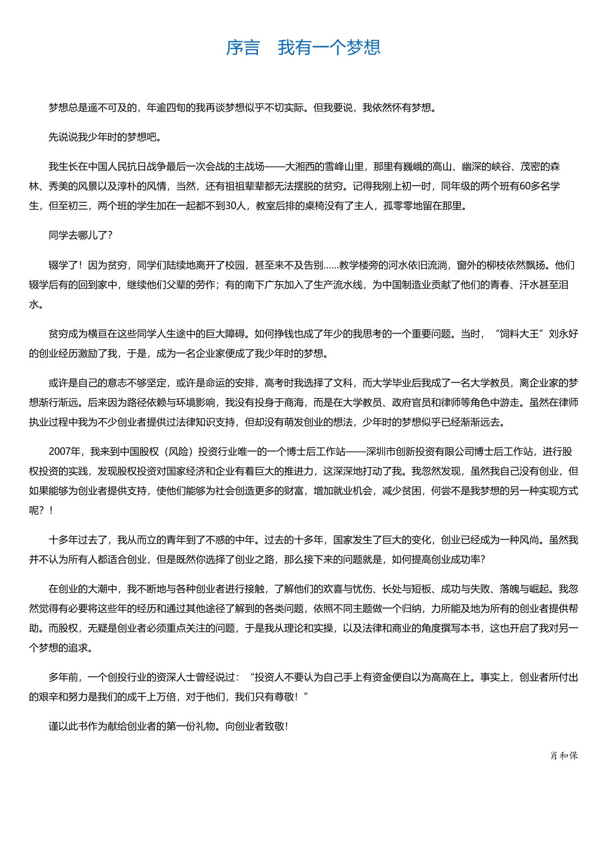 股权规则：创业者基业长青股权法则.html